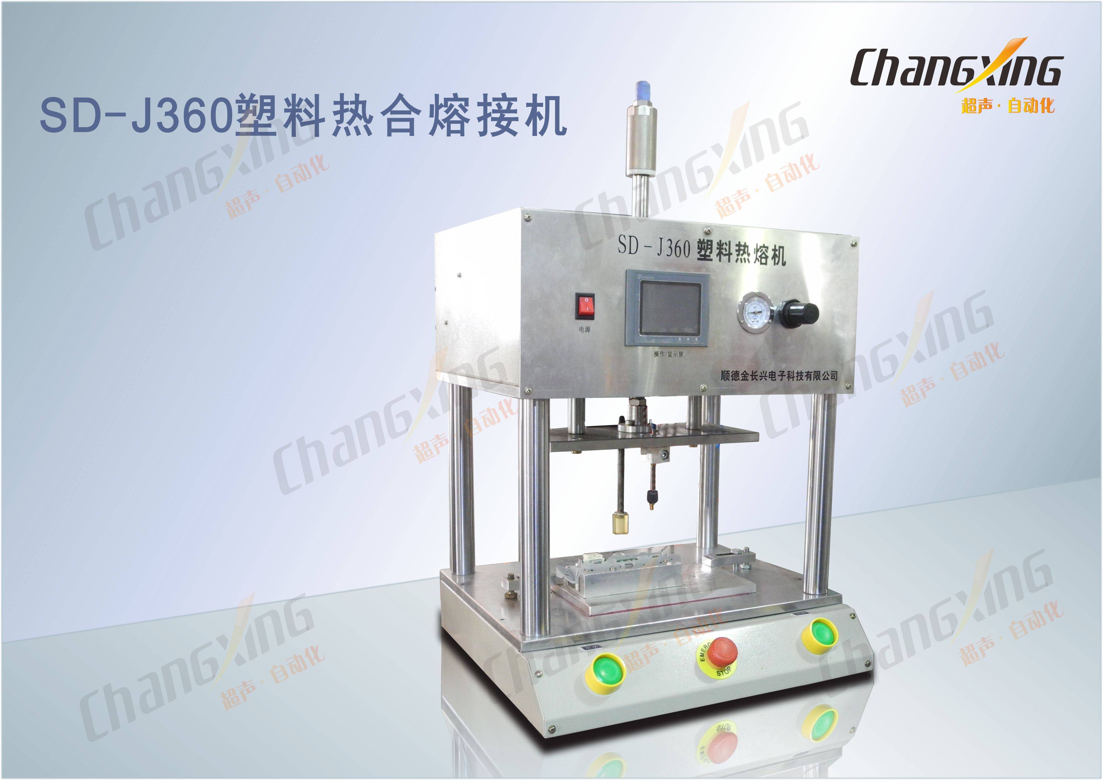 SD-J360塑料热合熔接机（1）