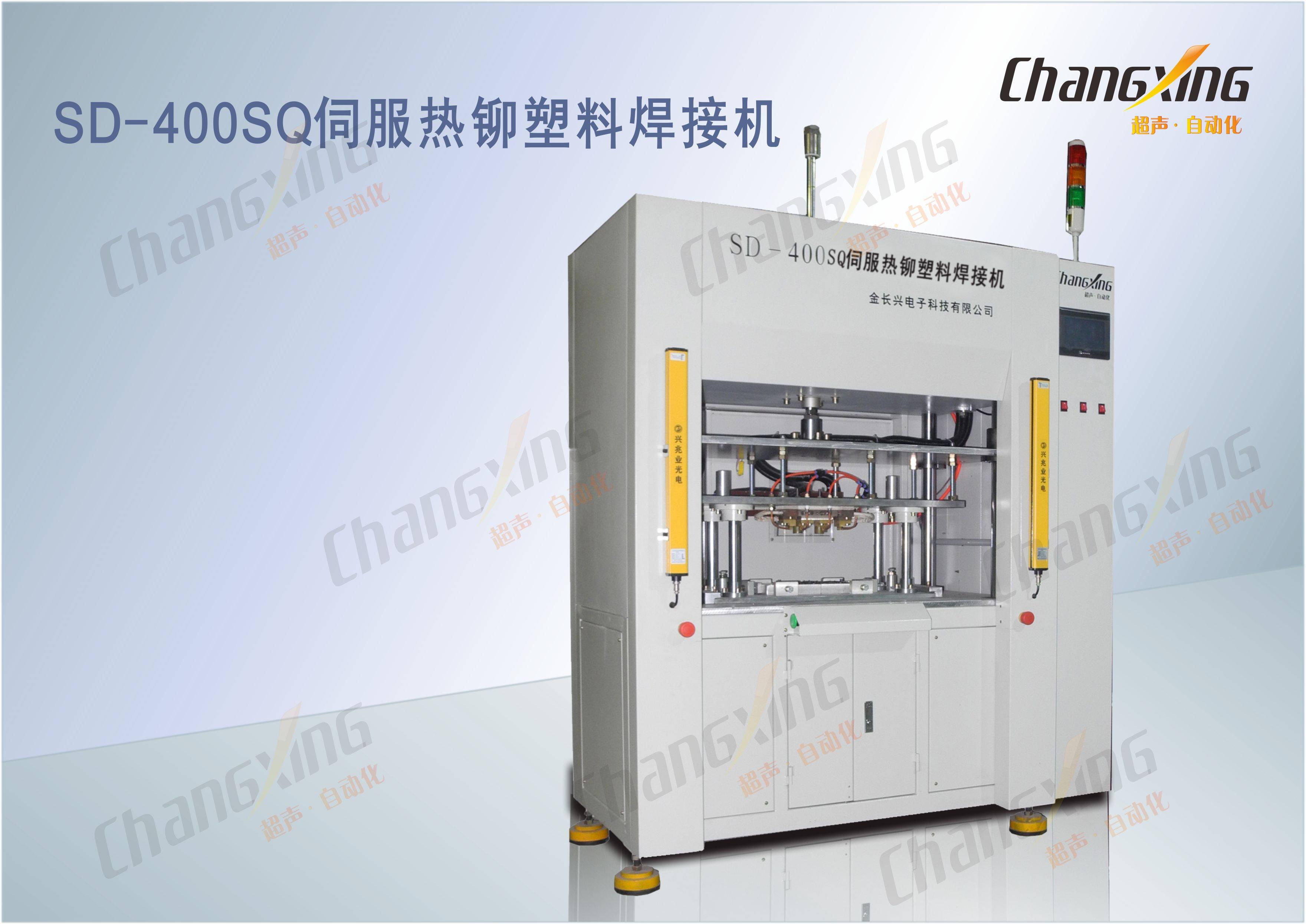 SD-400SQ伺服热铆塑料焊接机(1)
