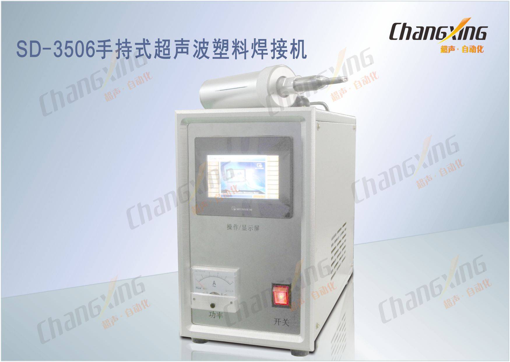 SD-3506手持式超声波塑料焊接机（1）