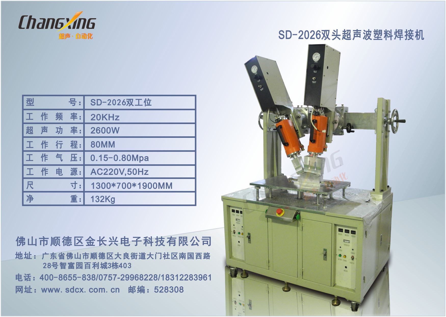 SD-2026双头超声波塑料焊接机(1)