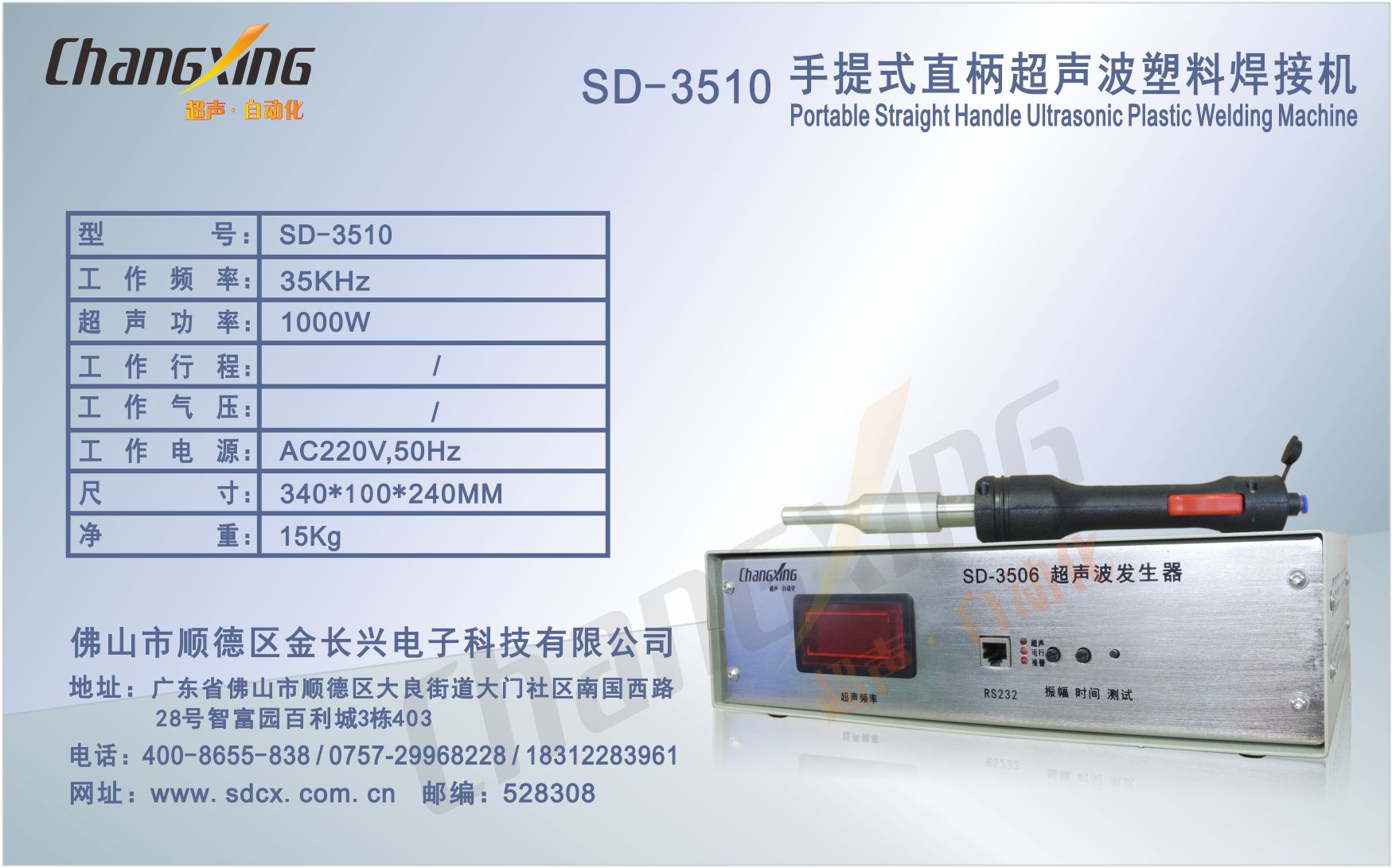 SD-3506手提式直柄超声波塑料焊接机