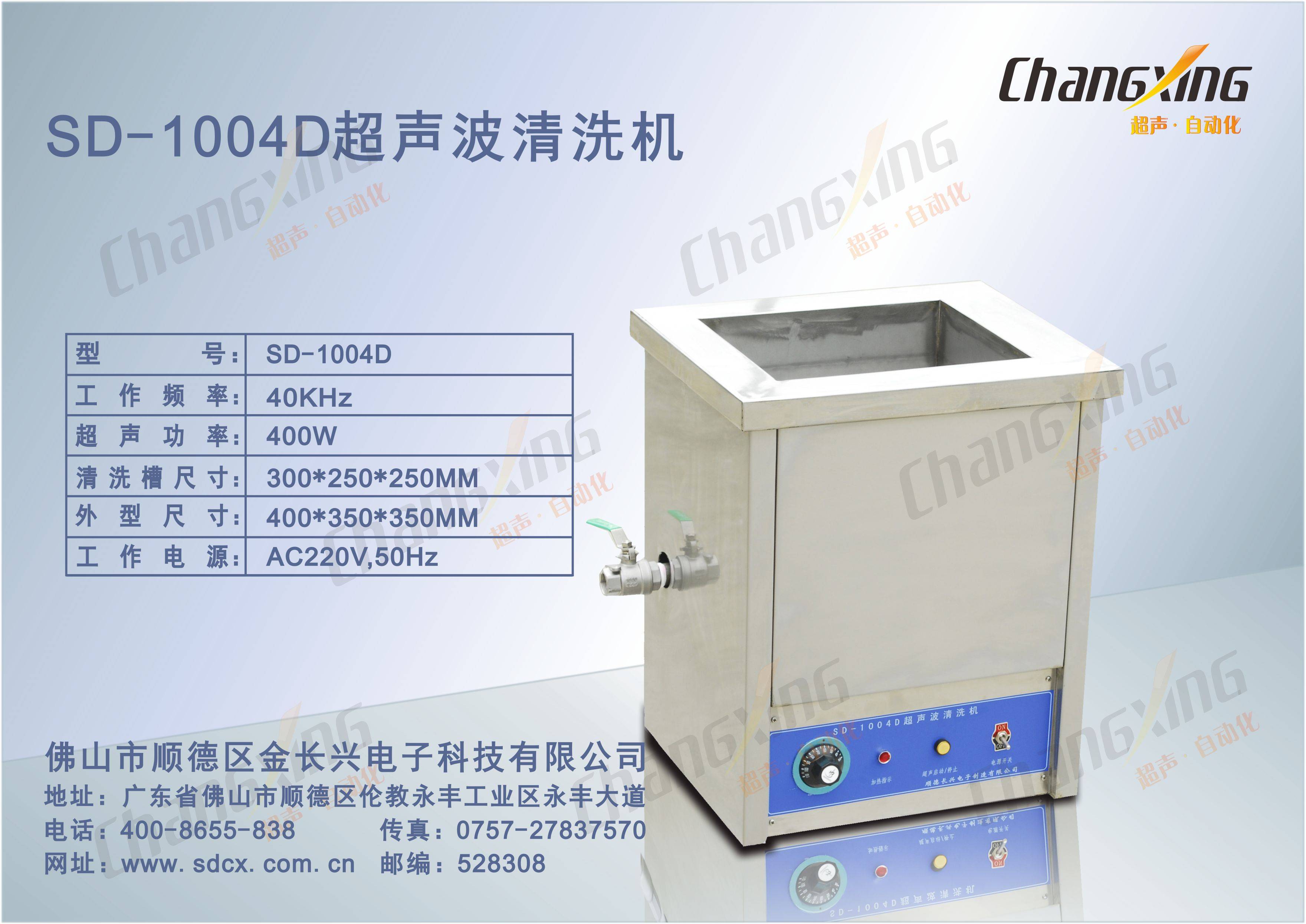 SD-1004D超声波清洗机(1)