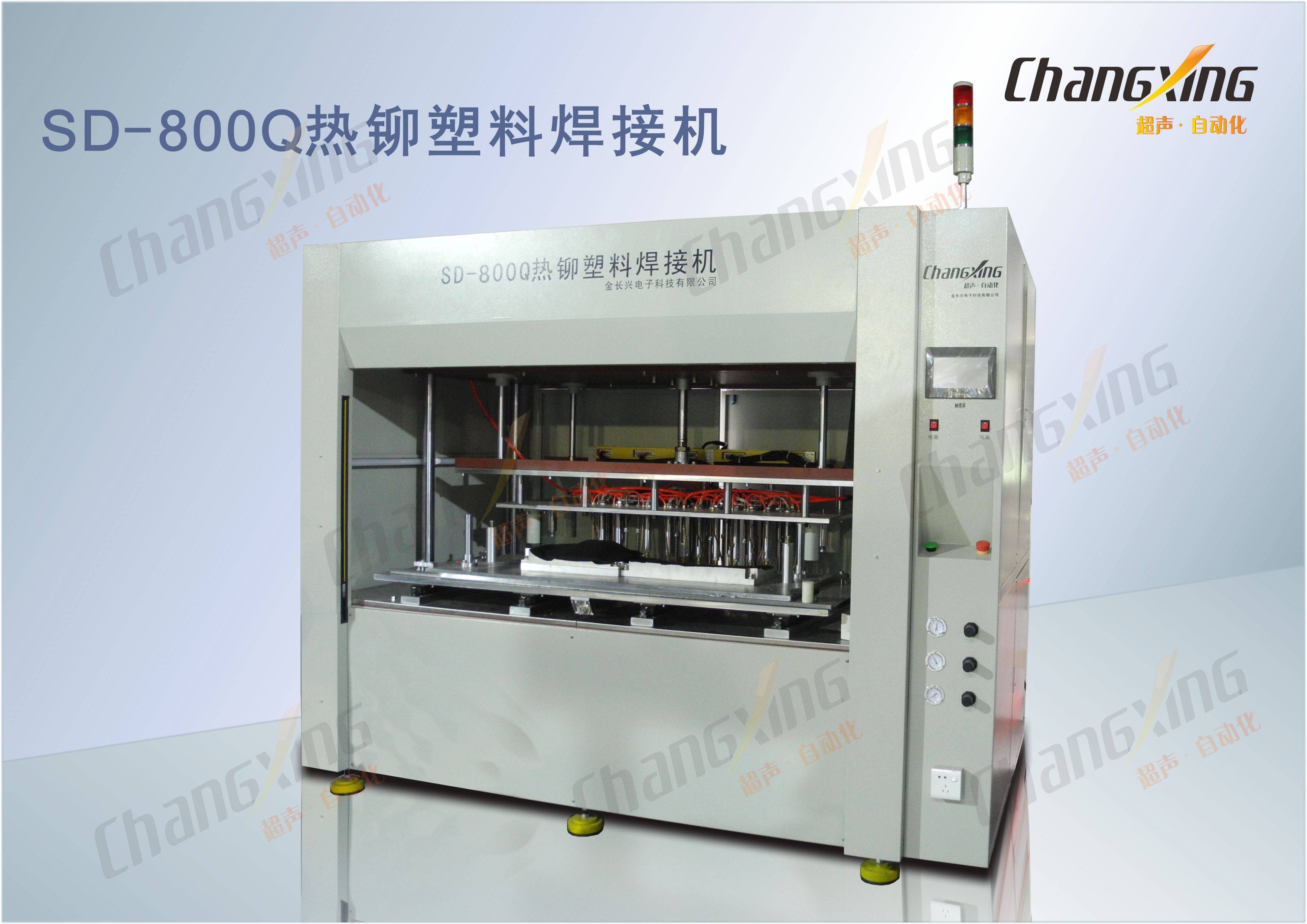 SD-800Q热铆塑料焊接机1