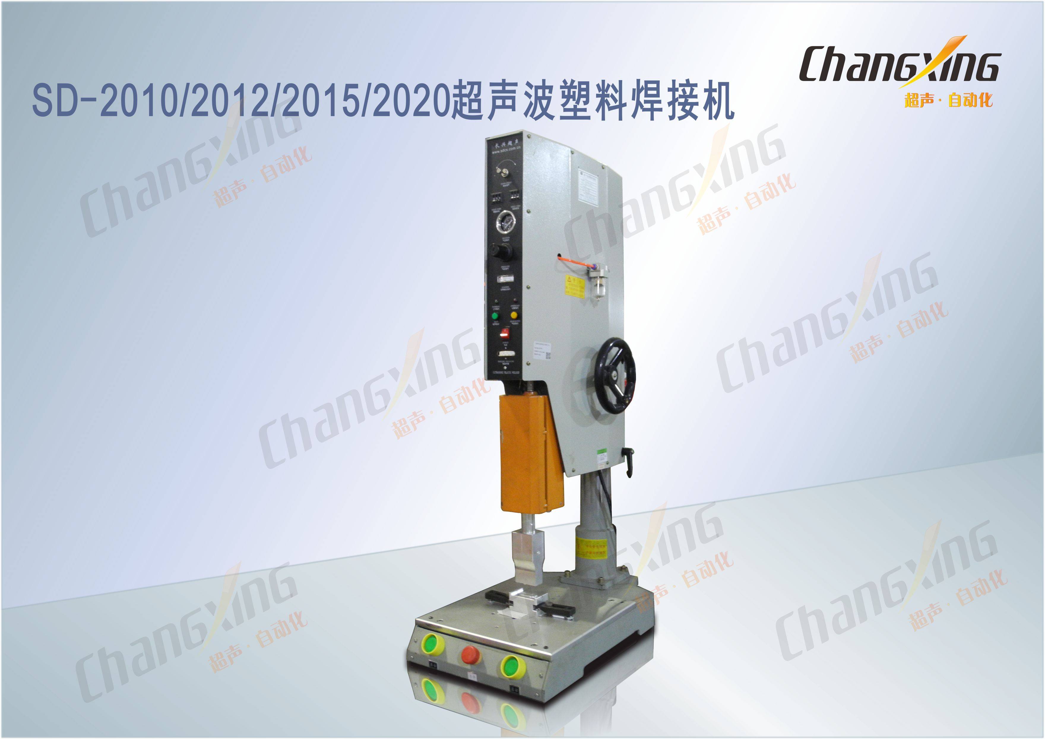 SD-2010、2012、2015、2020超声波塑料焊接机(1)