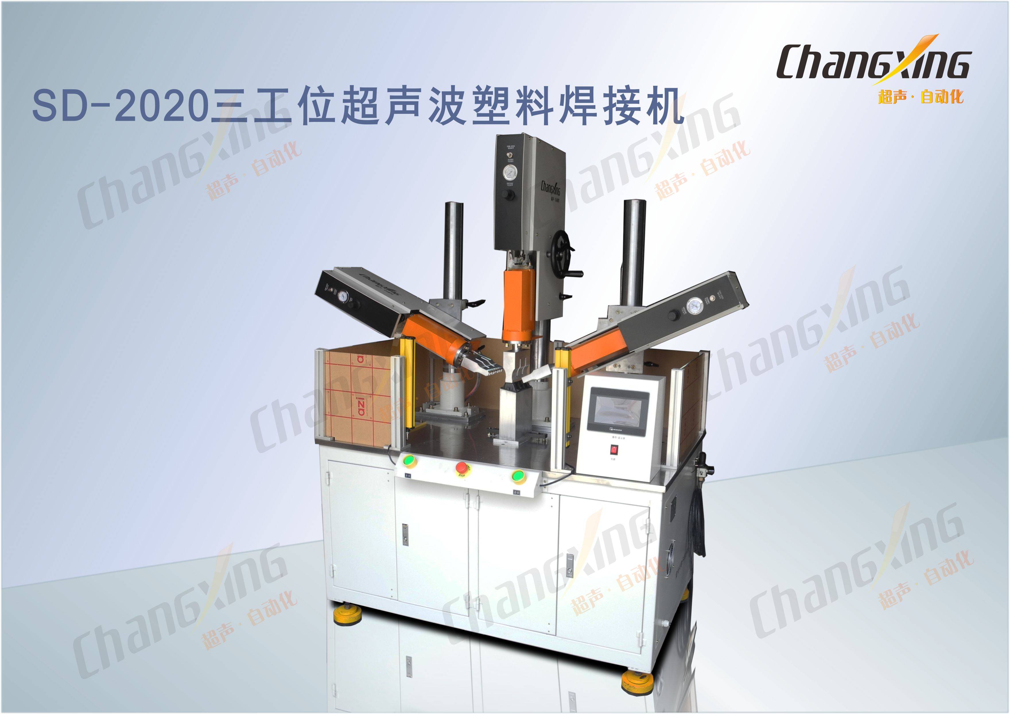 SD-2020三工位超声波塑料焊接机（1）