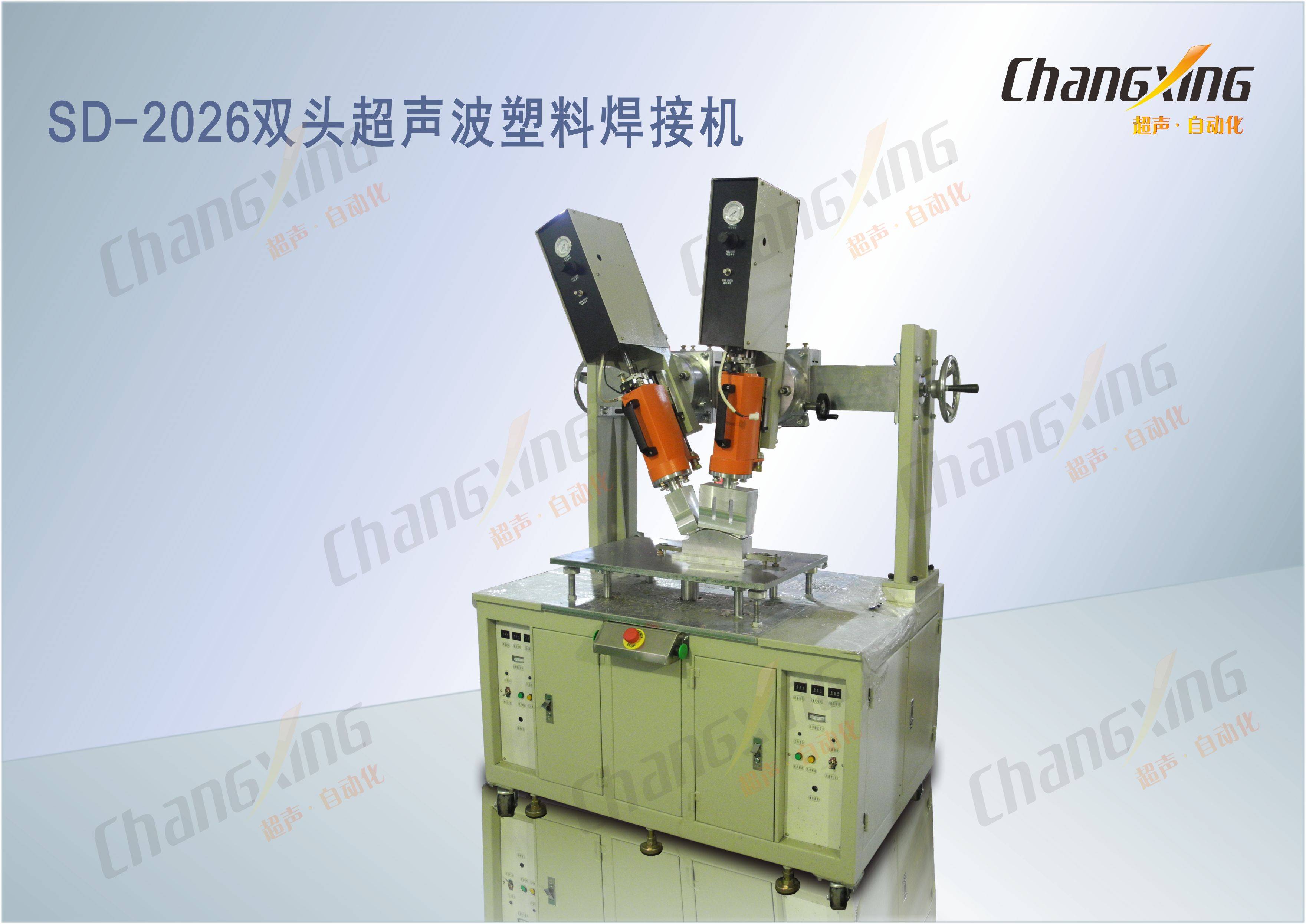 SD-2026双头超声波塑料焊接机(1)