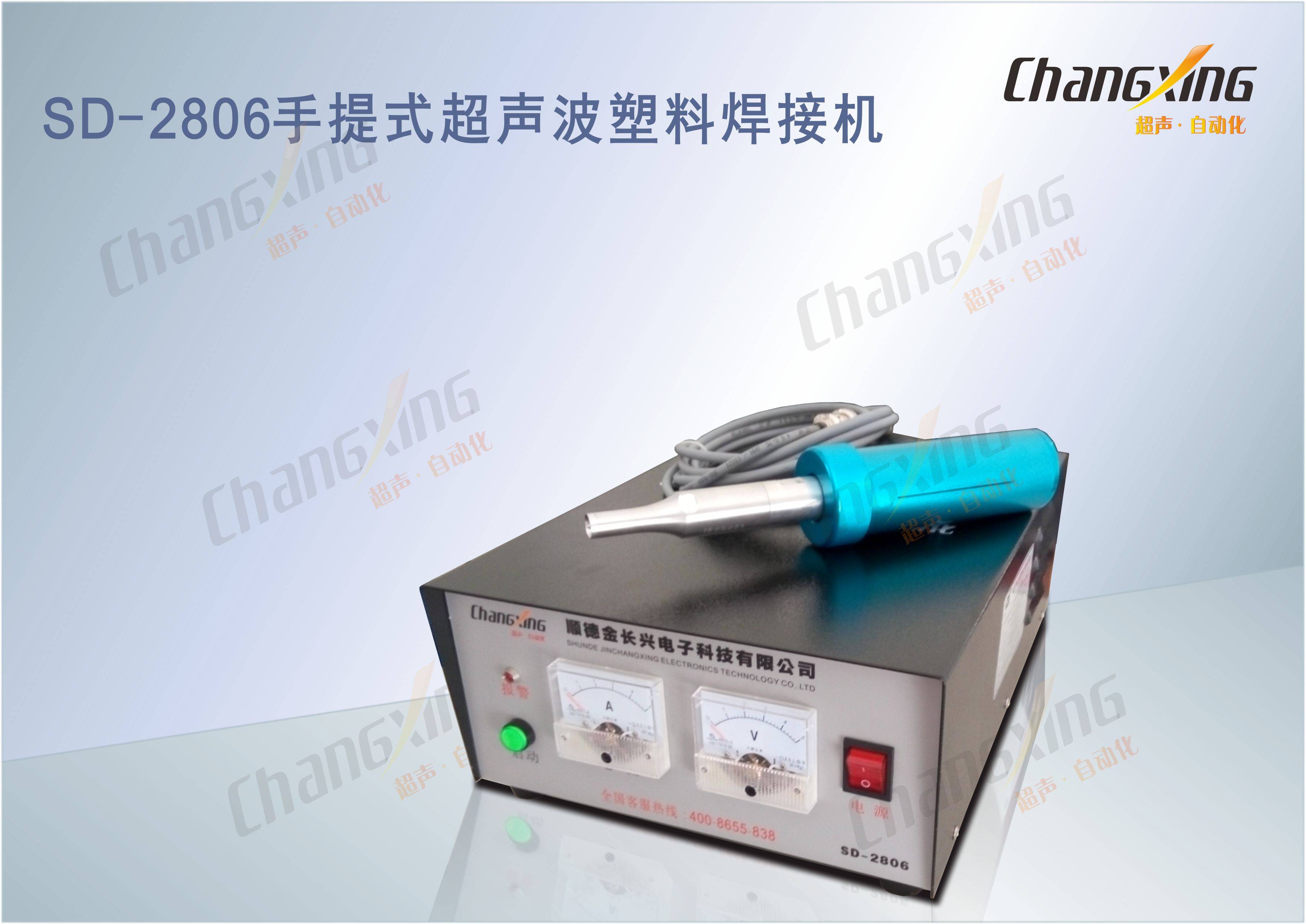 SD-2806手提式超声波塑料焊接机（1）