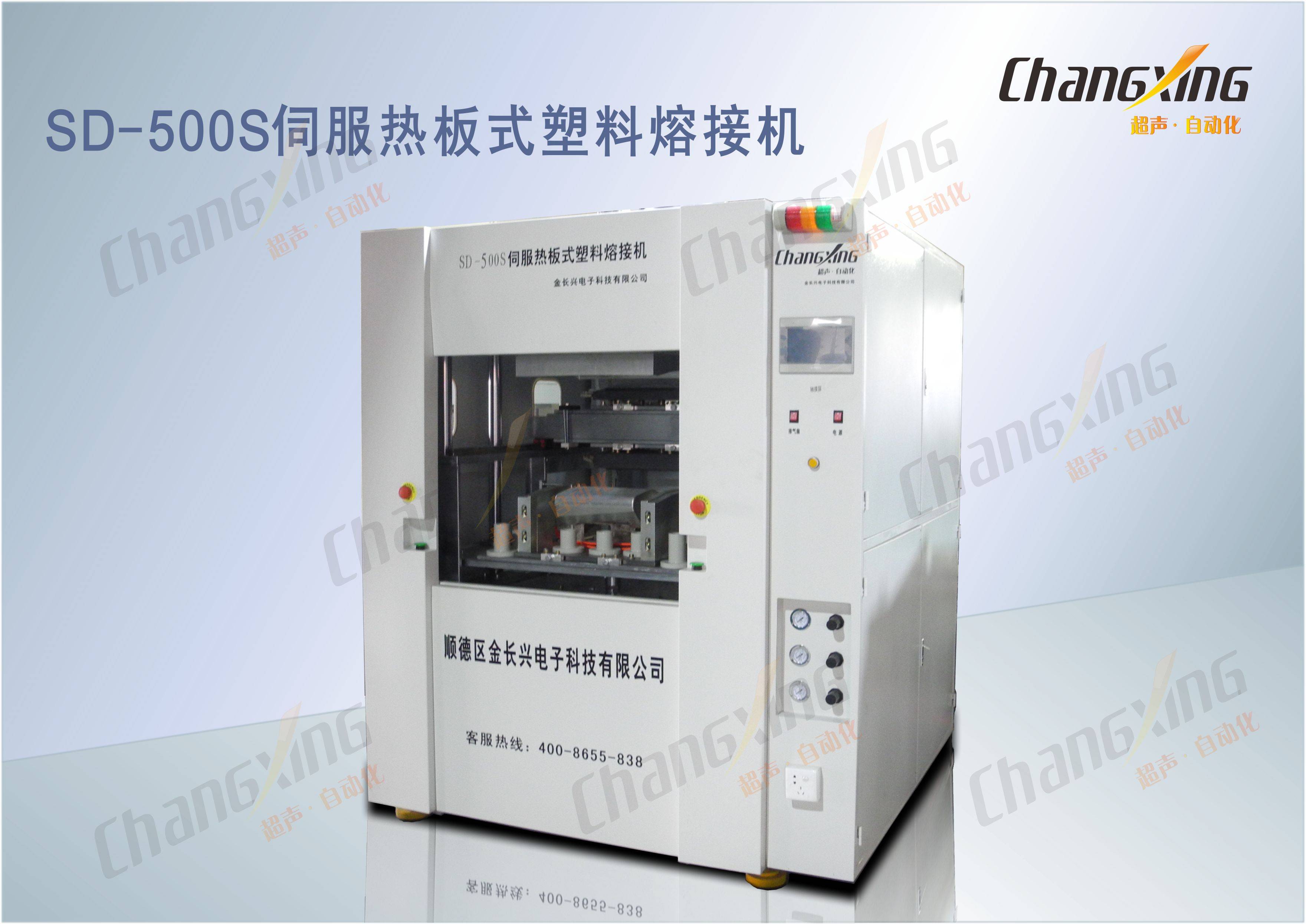 SD-500S伺服热板式塑料熔接机(1)
