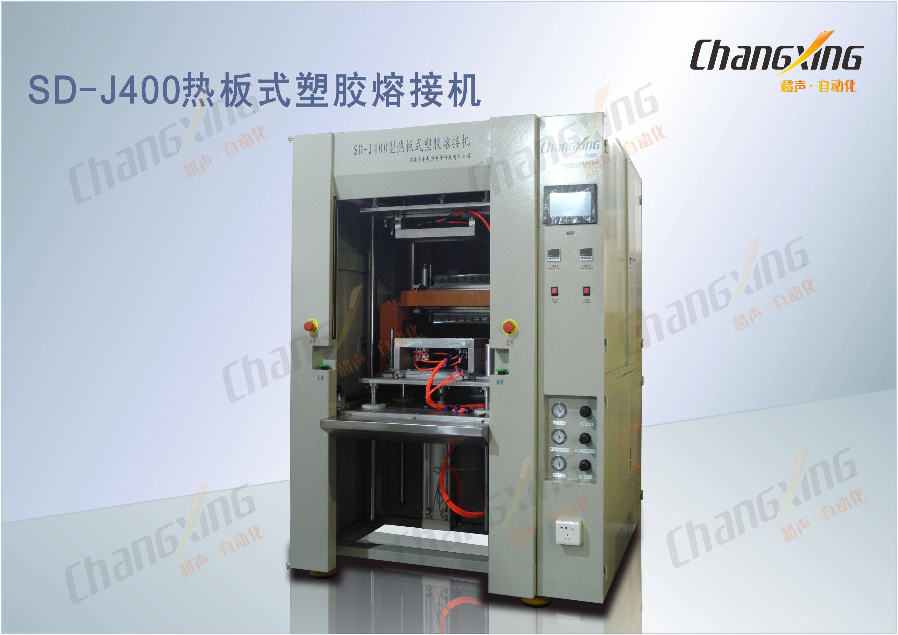SD-J400型热板式塑胶熔接机(1)