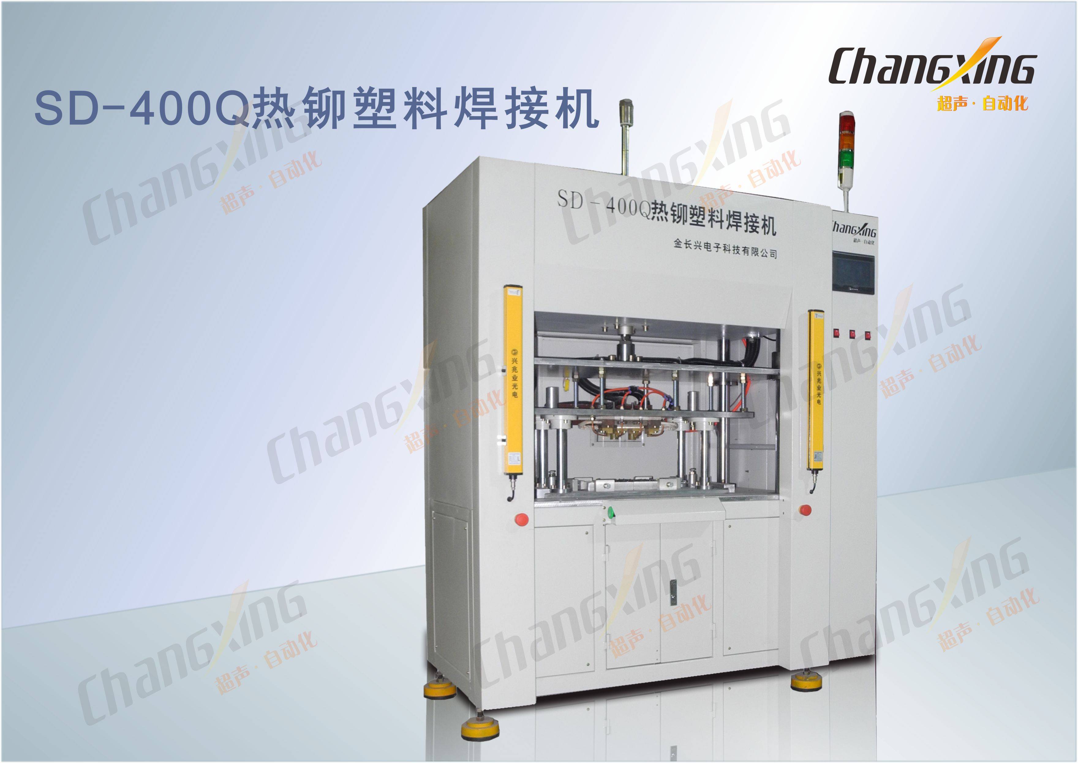 SD-400Q热铆塑料焊接机（1）