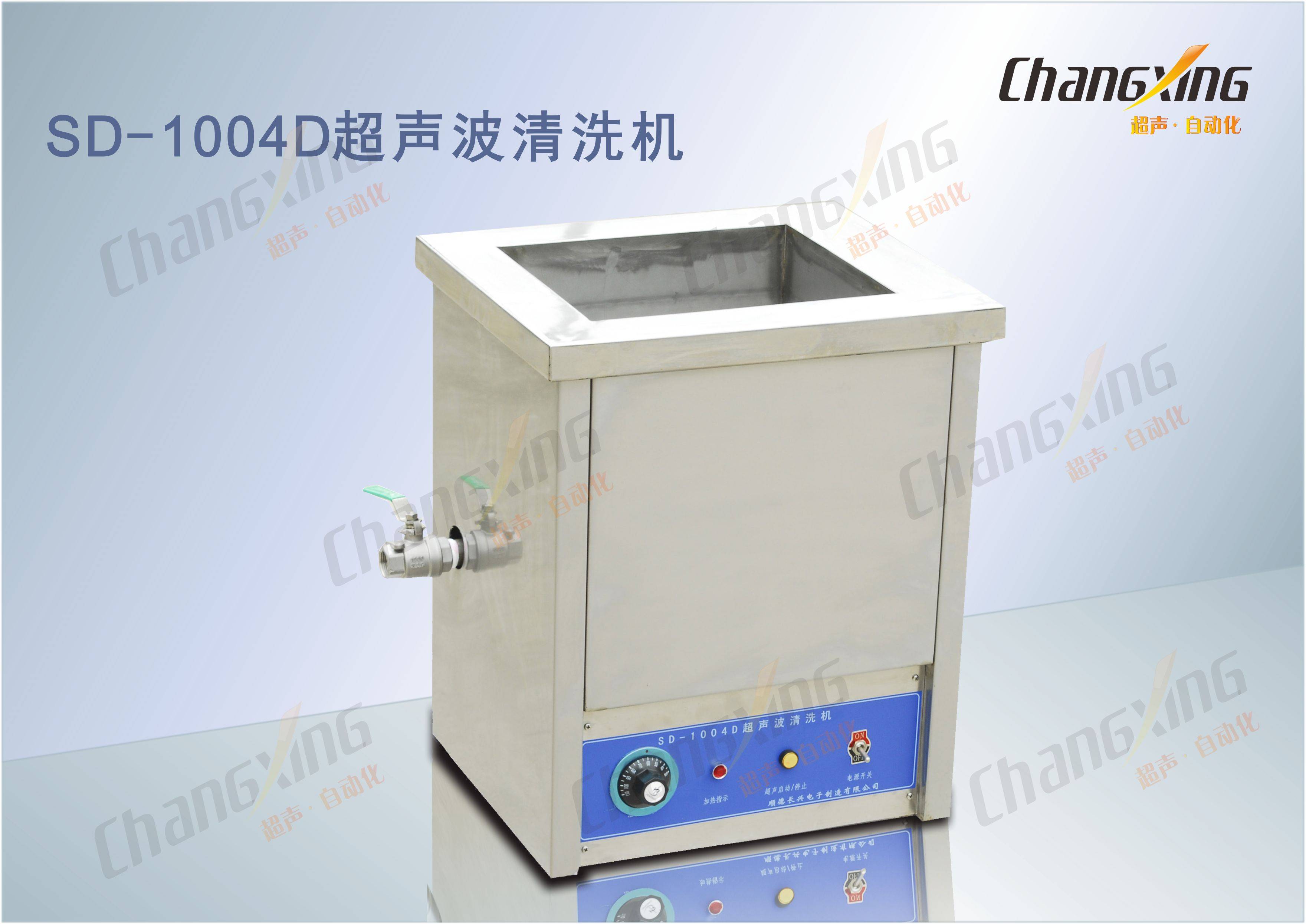 SD-1004D超声波清洗机(1)