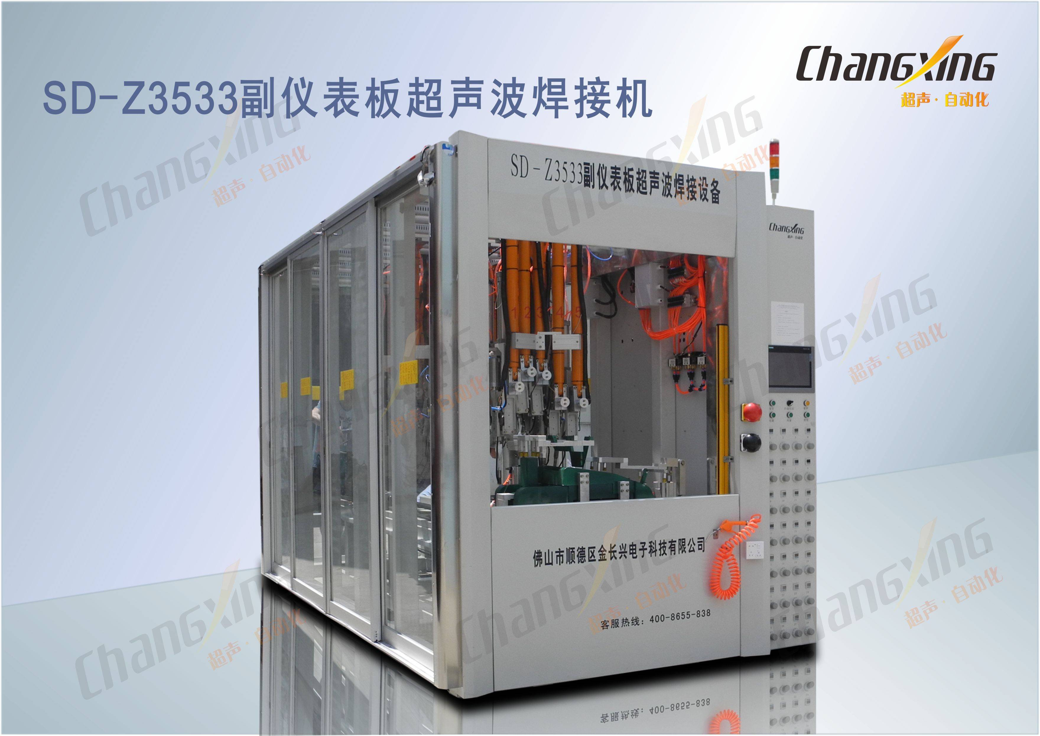 SD-Z3533副仪表板超声波焊接机1