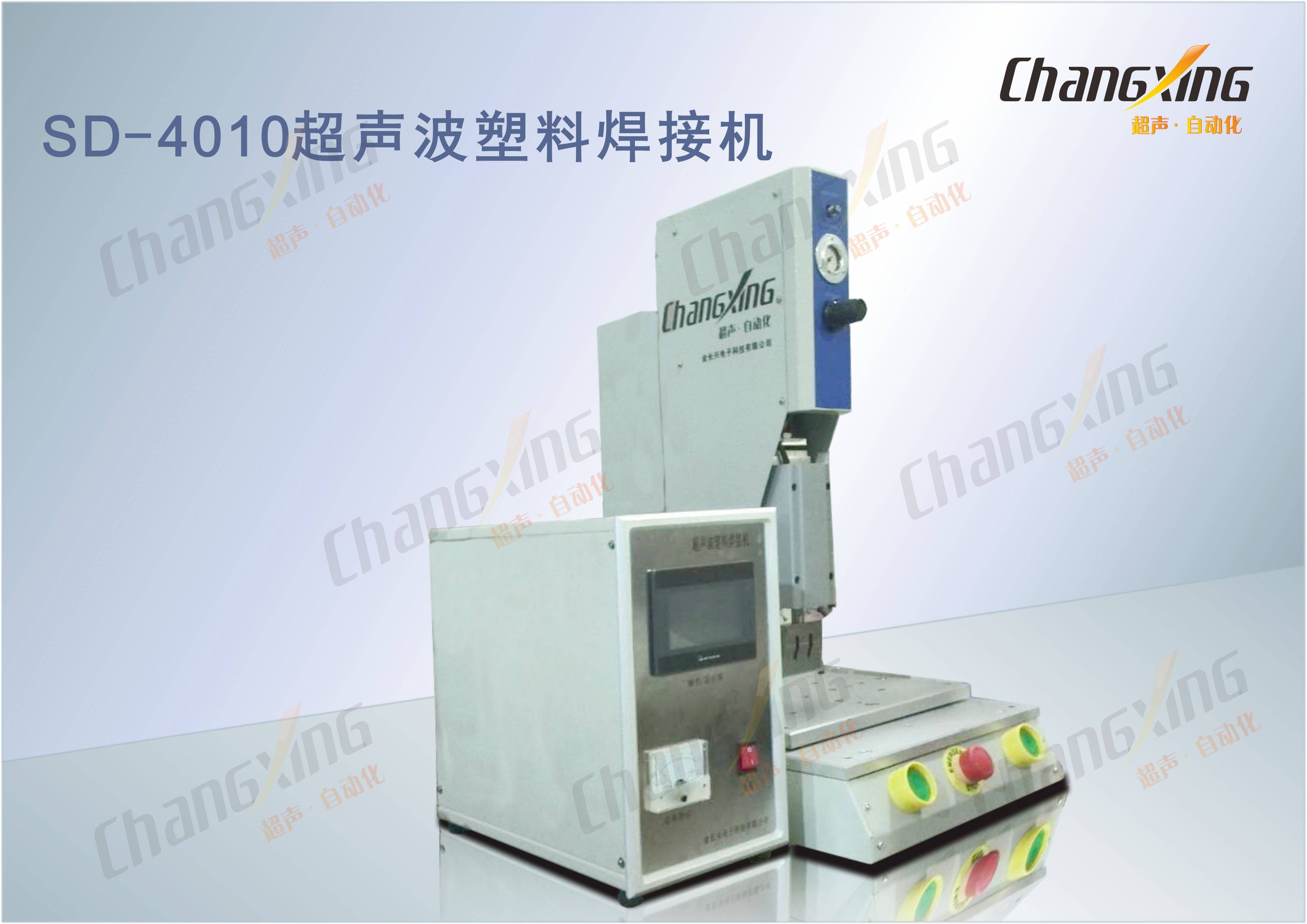 SD-4010超声波塑料焊接机(2)