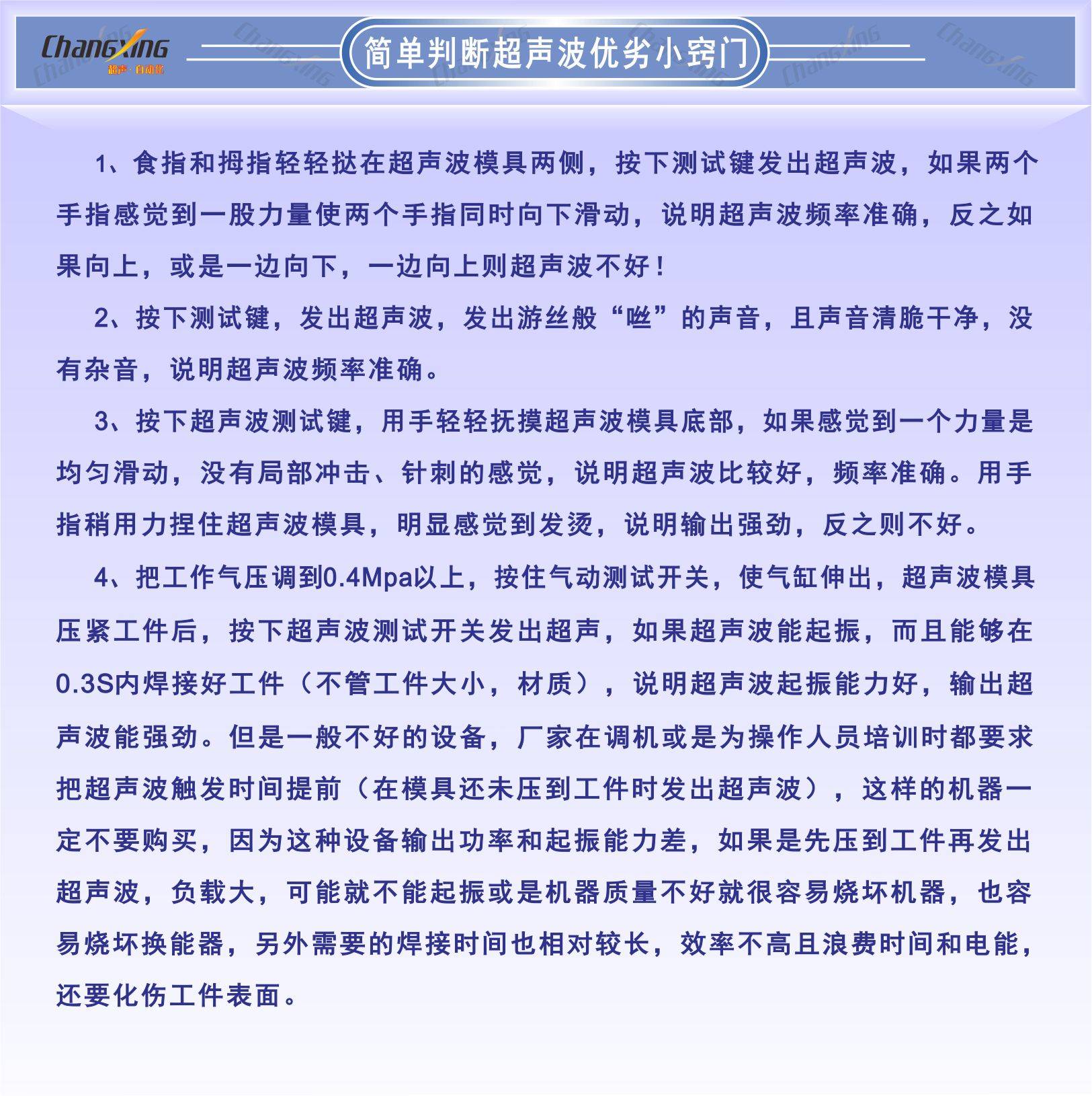 简单判断超声波优劣小窍门