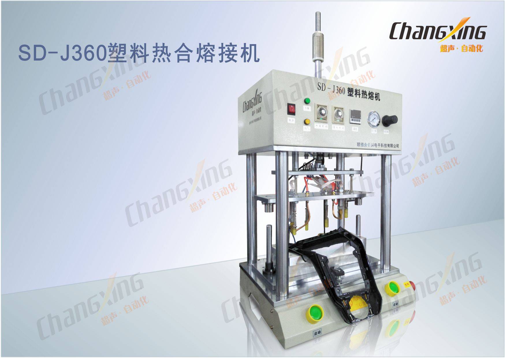SD-J360塑料热合熔接机（2）