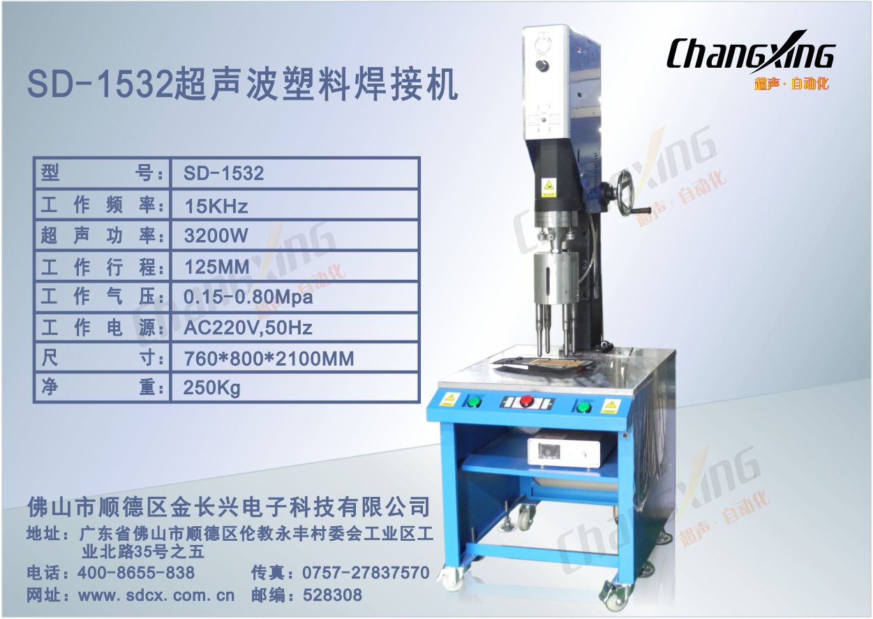 SD-1532超声波塑料焊接机（购机）