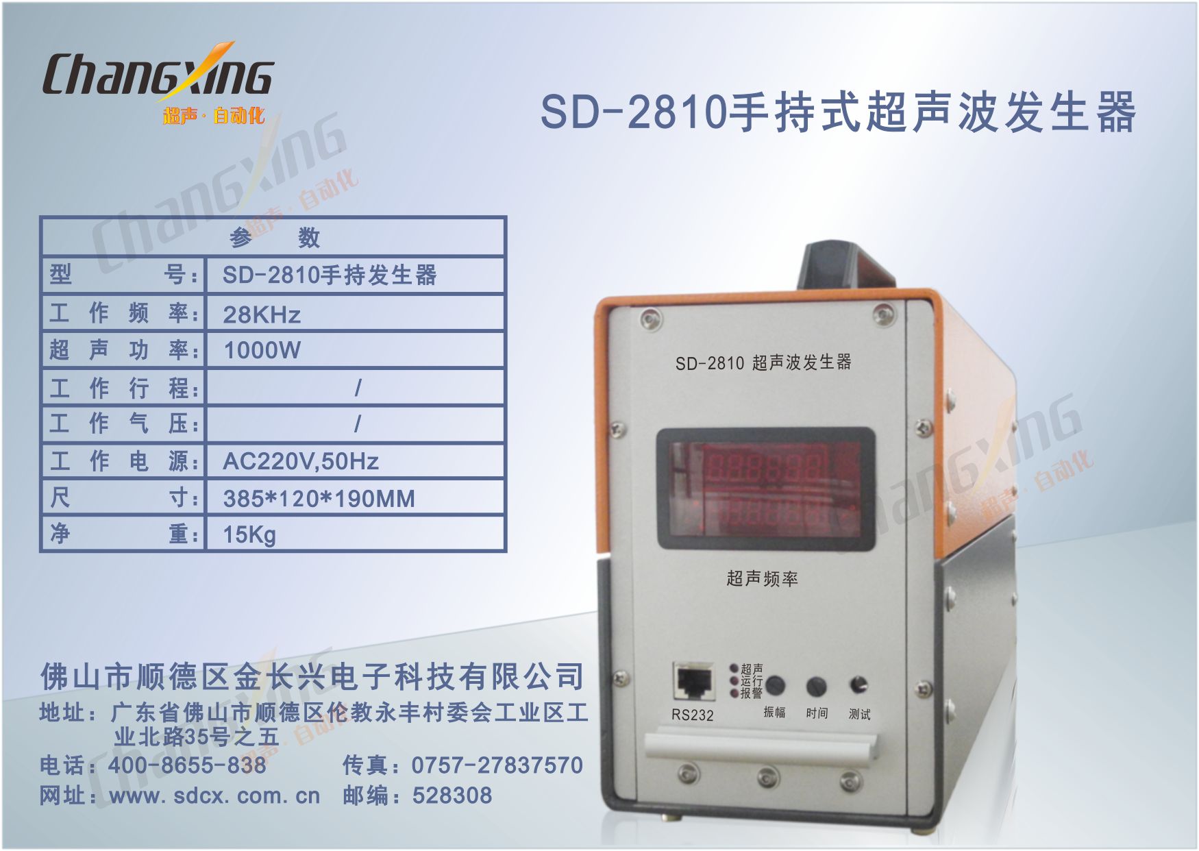 SD-2810超声波塑料焊接机