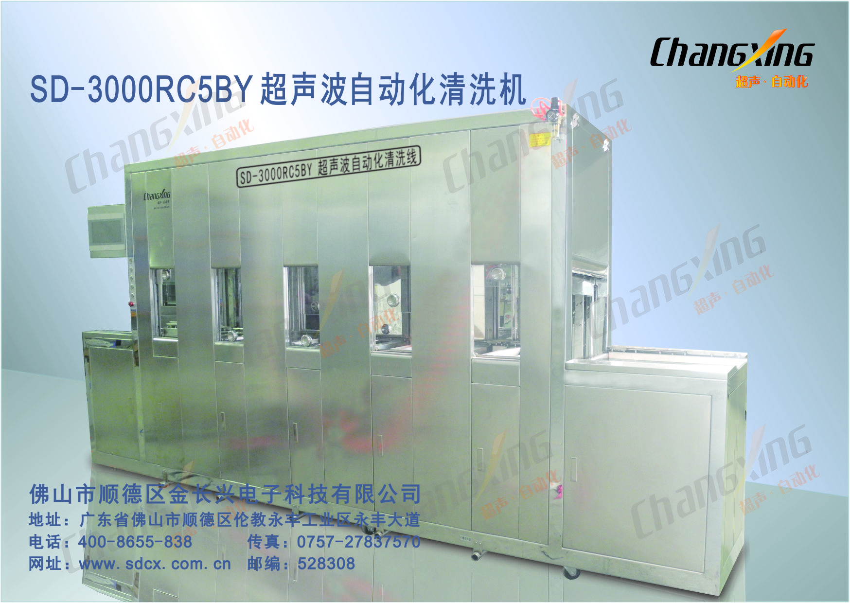 SD-3000RC5BY 超声波自动化清洗线(1)