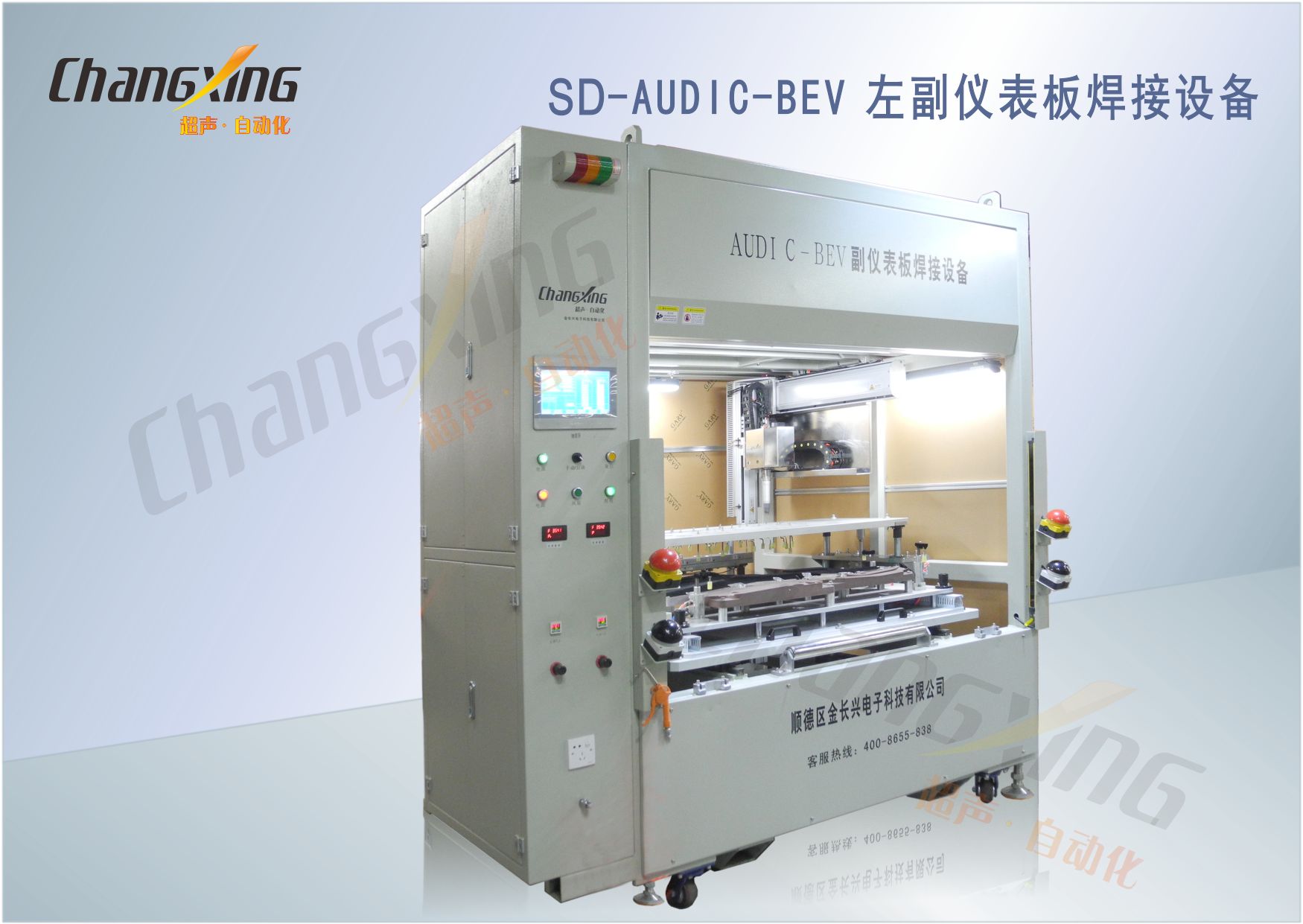 SD-AUDIC-BEY 左副仪表板焊接机 SD-AUDIC-BEY 左副仪表板焊接机