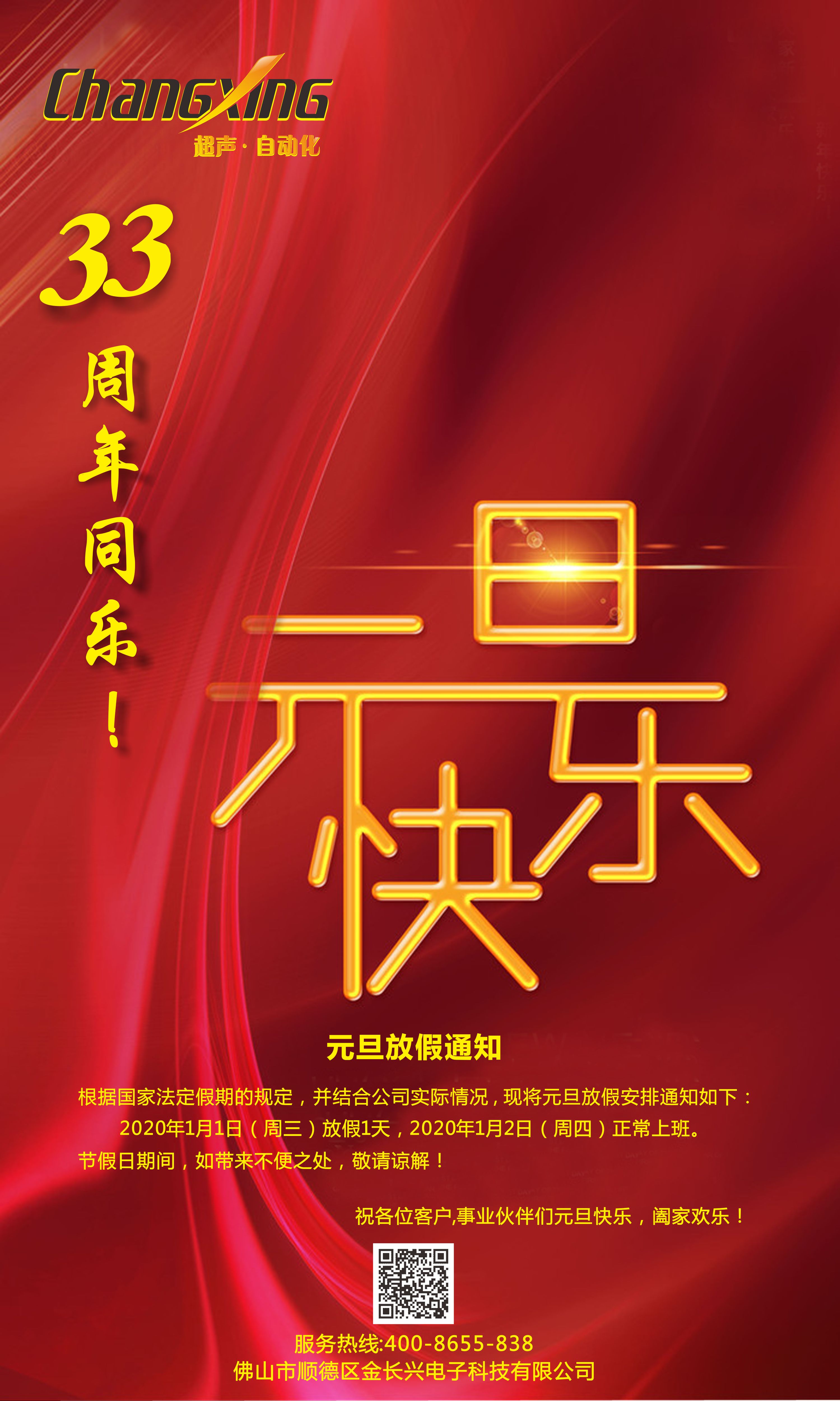 庆元旦