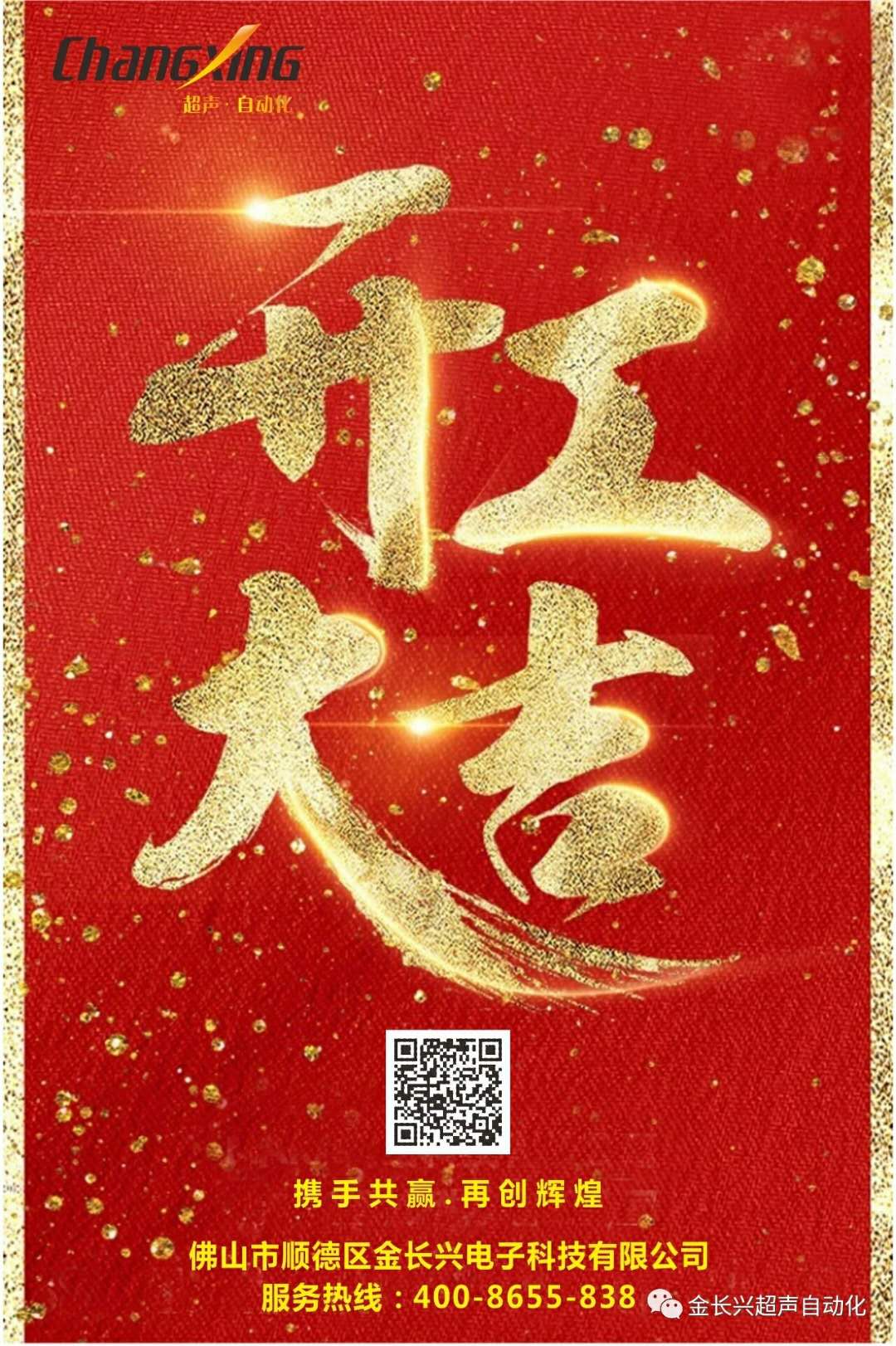 开工大吉
