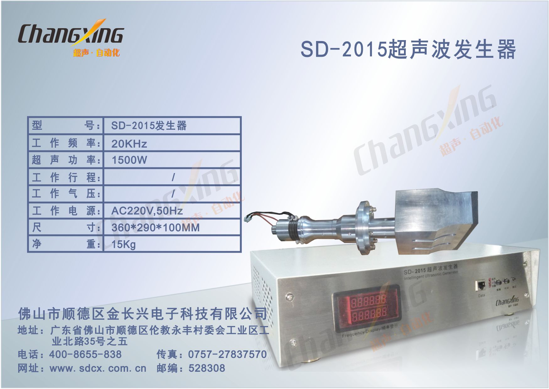 SD-2015超声波发生器