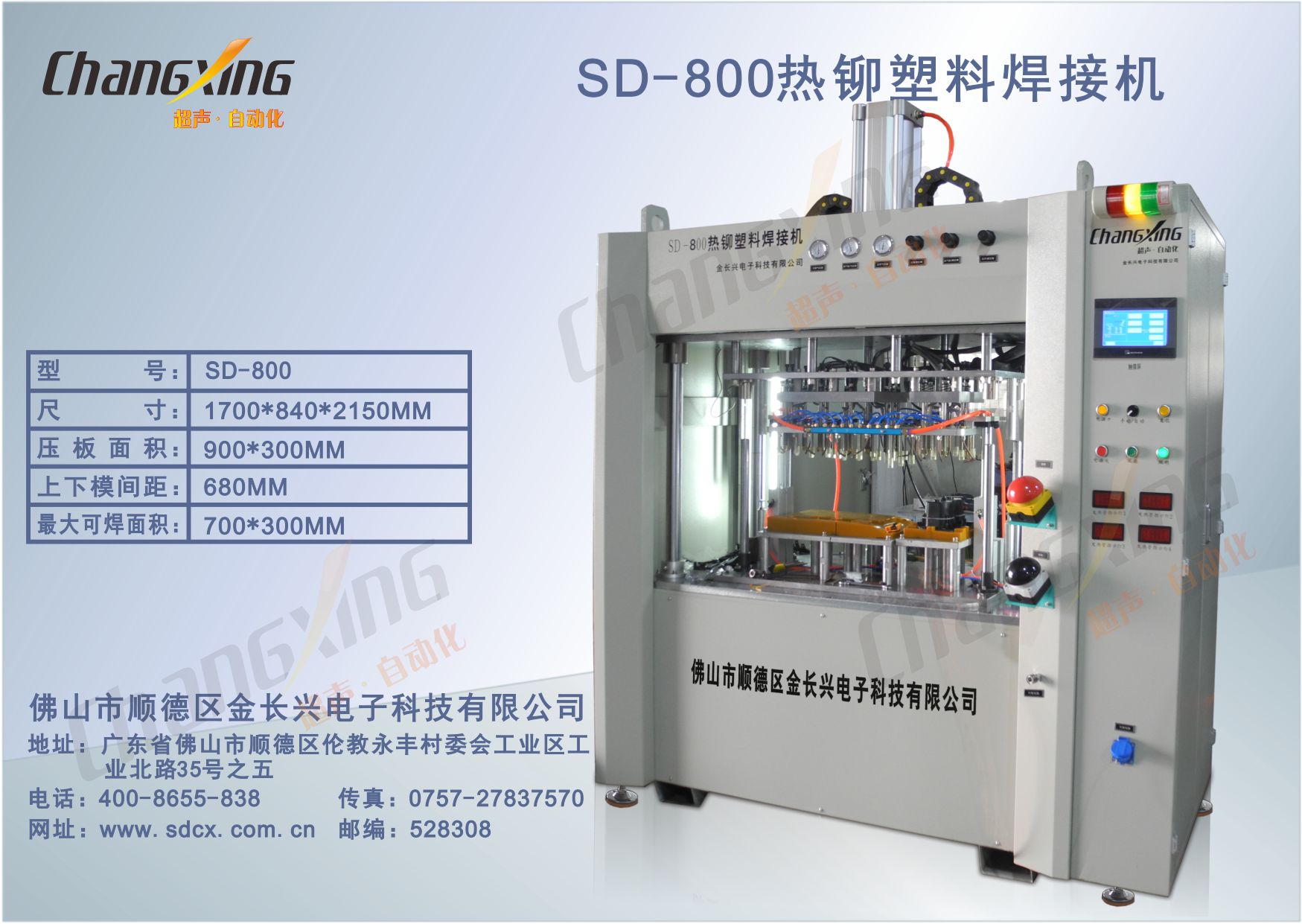 SD-800热铆塑料焊接机（奥酉中文版）