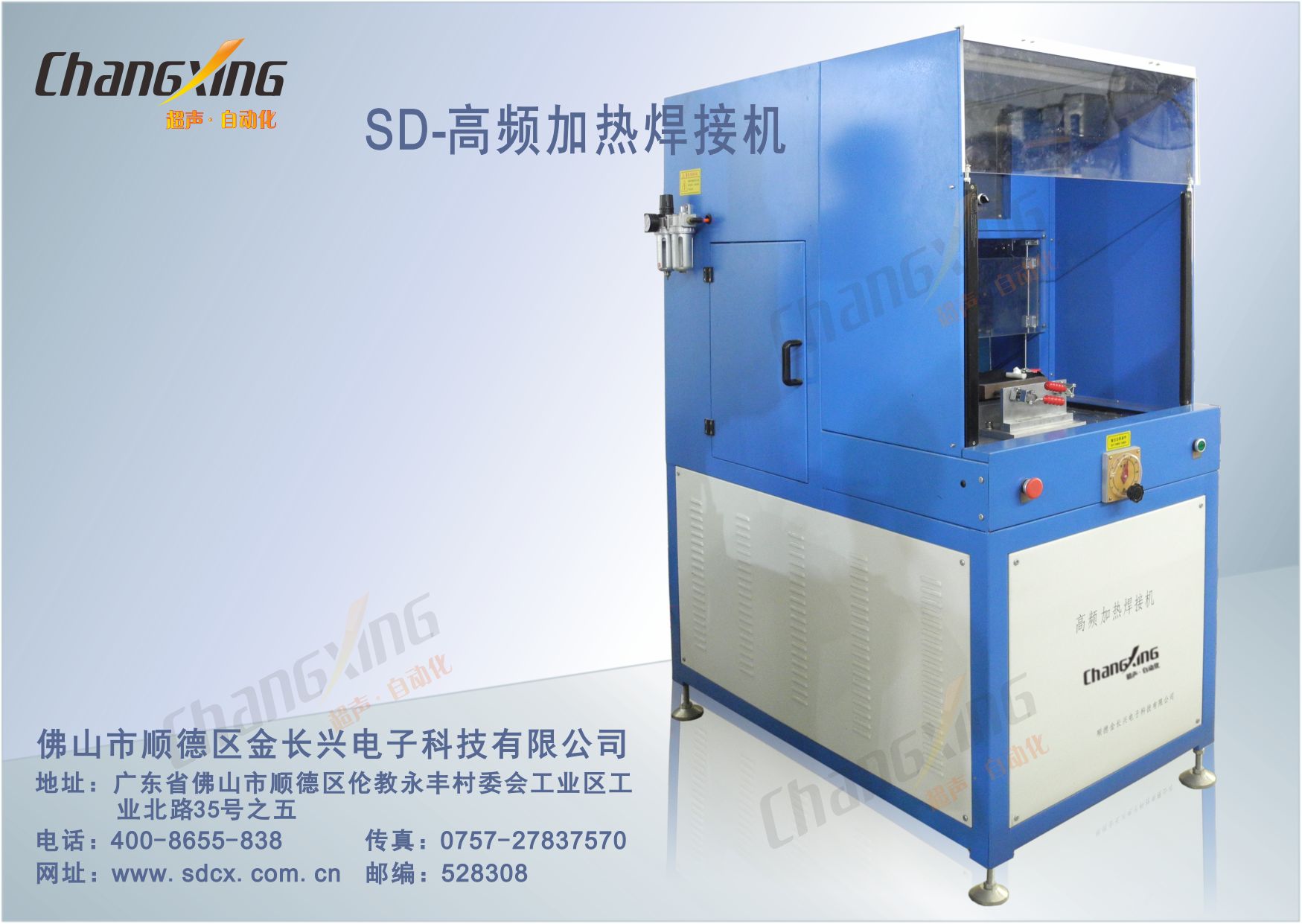 SD-高频加热焊接机(长春华涛)