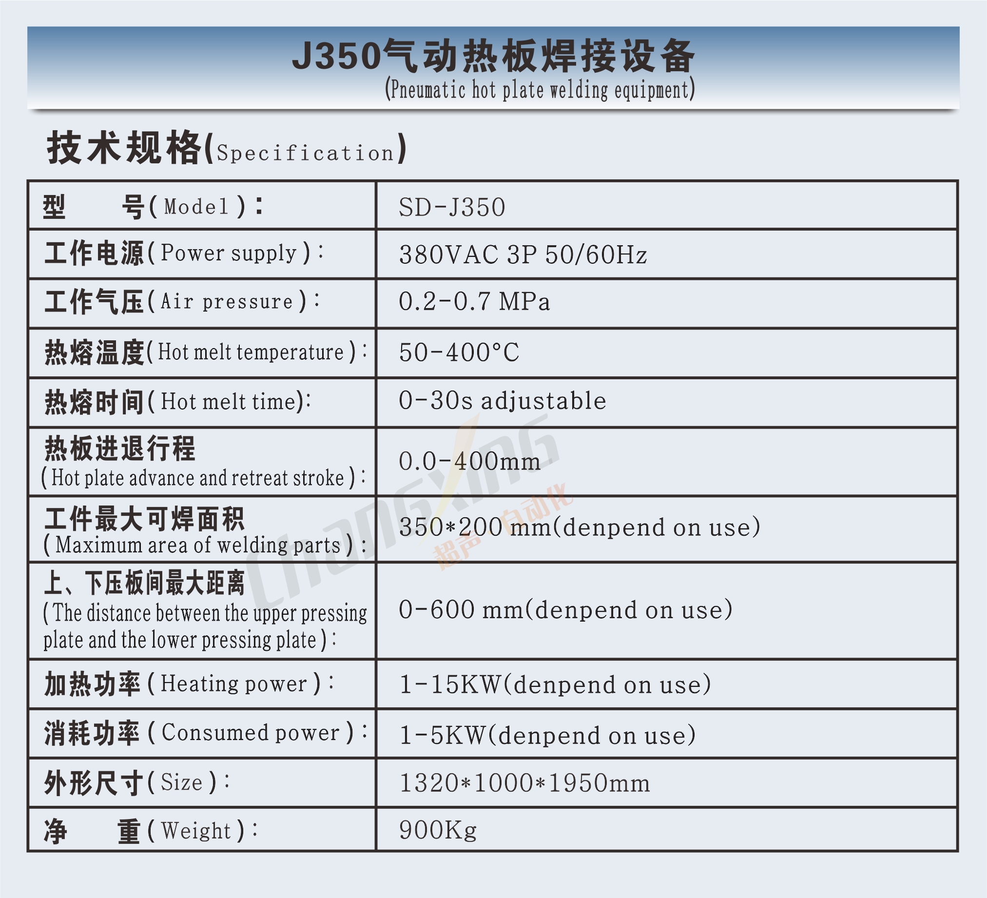 350热板机(参数中英文图)