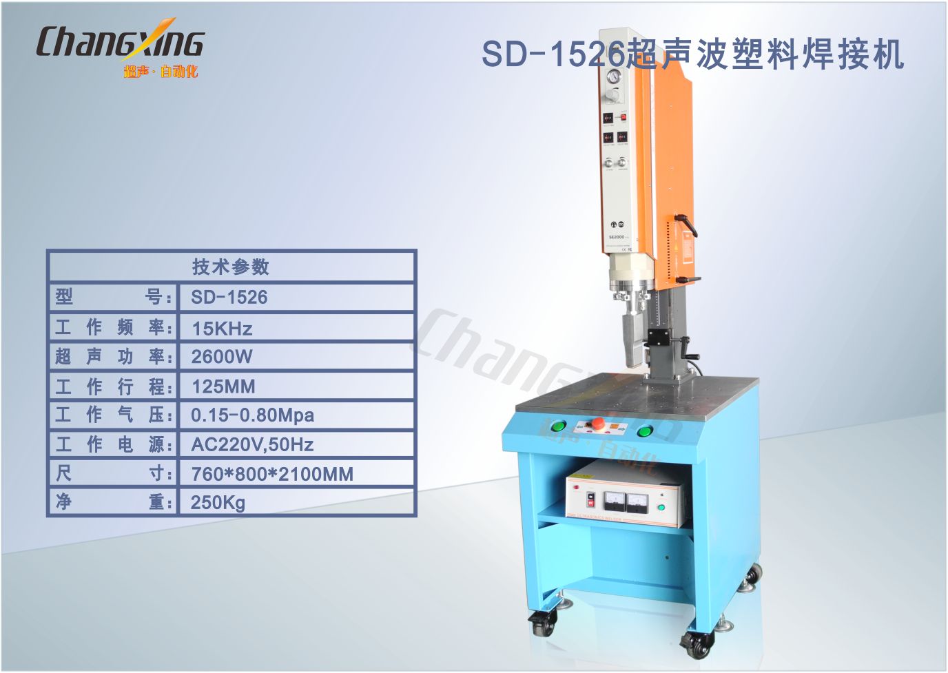 SD-1526超声波塑料焊接机(橙色)1