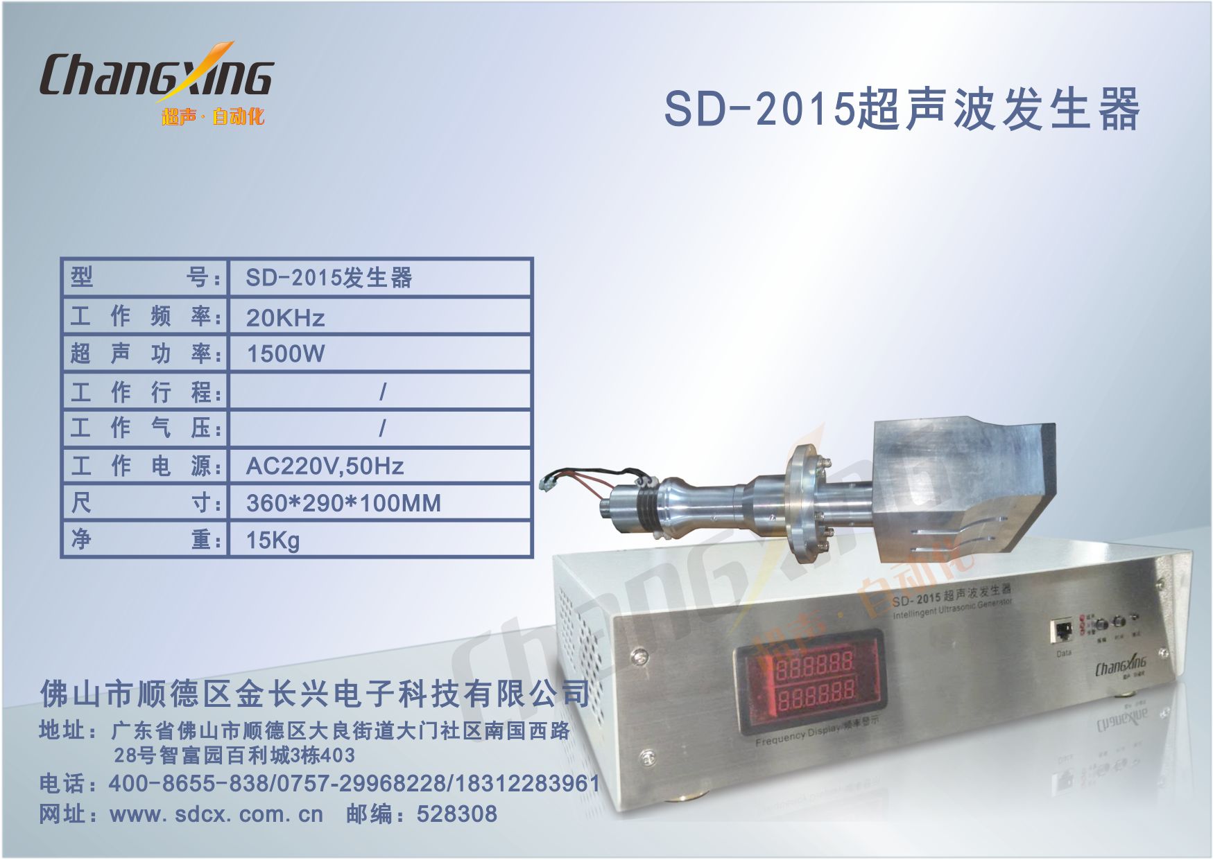SD-2015超声波发生器（新地址）