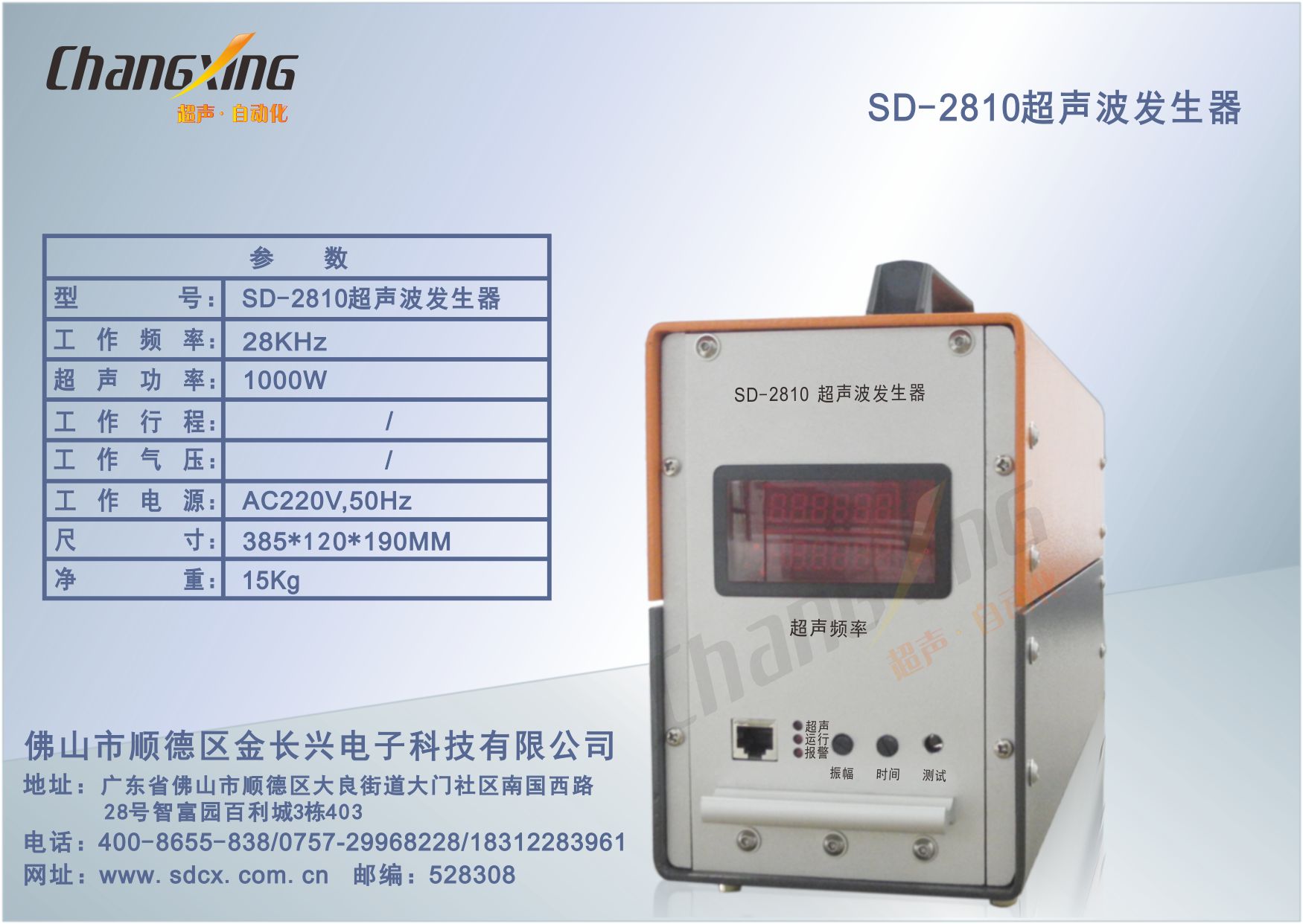 SD-2810超声波发生器（新地址）