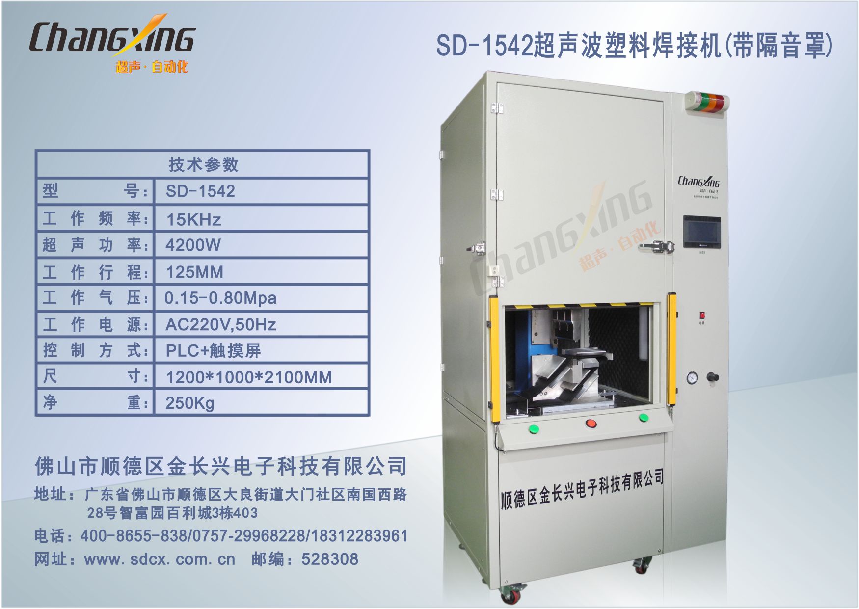 SD-1532超声波塑料焊接机（带隔音罩）