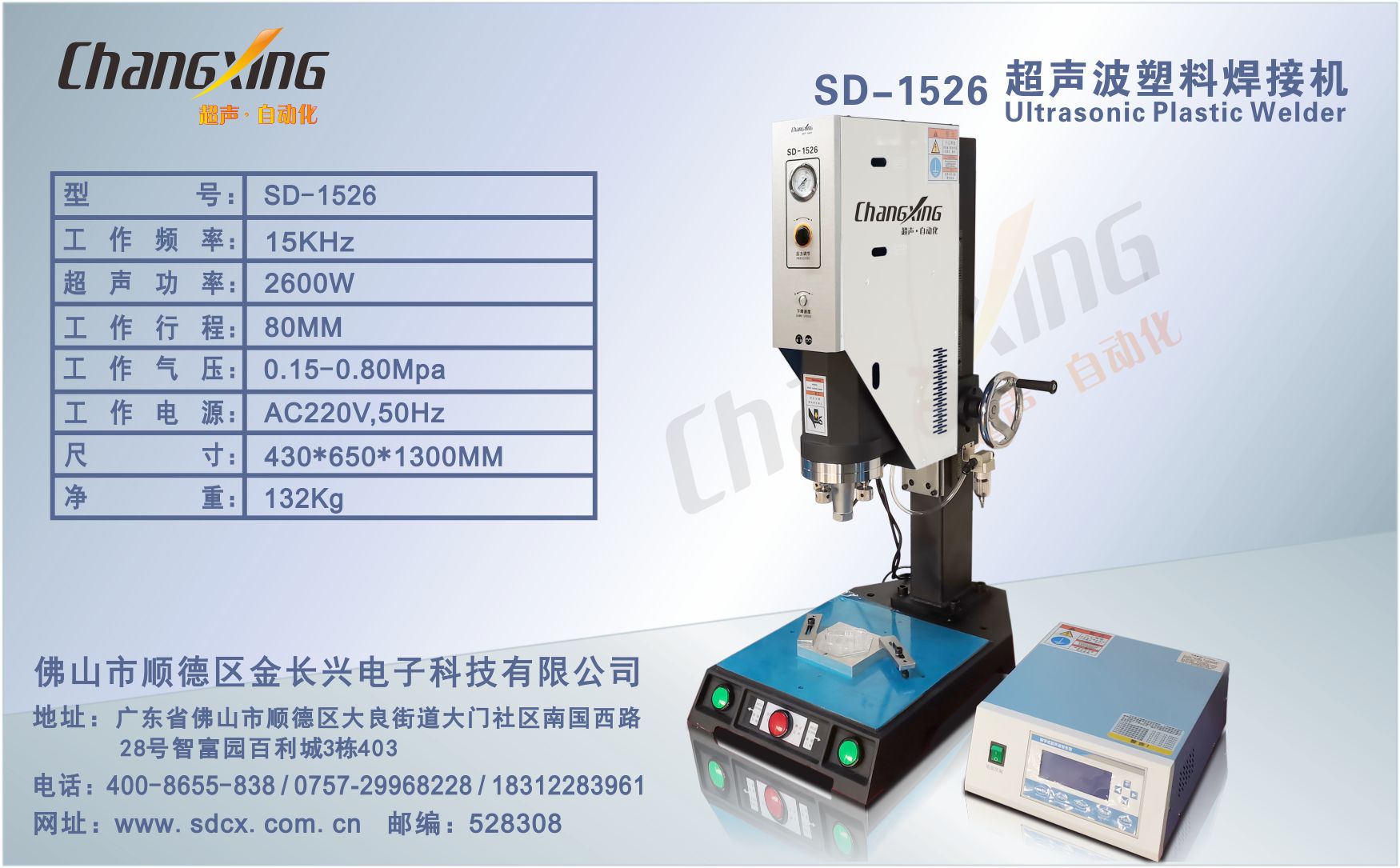 SD-1526超声波塑料焊接机(新地址)