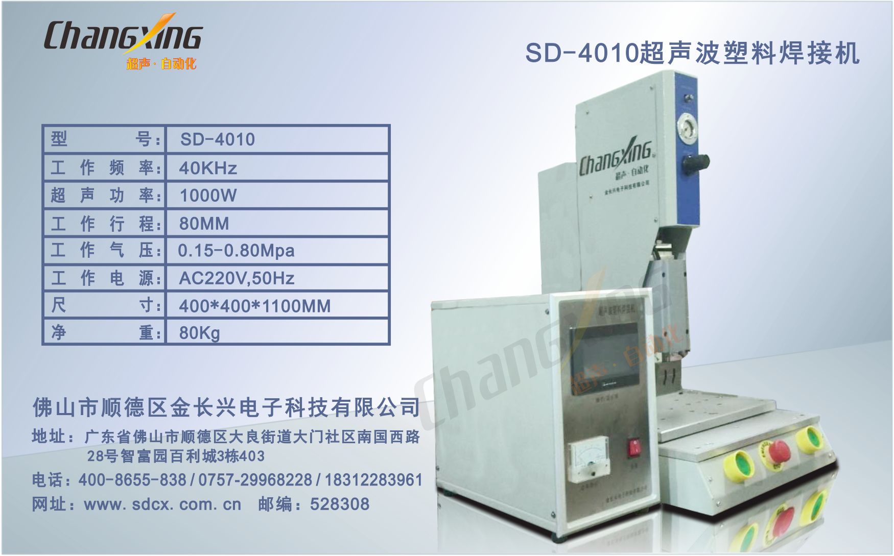 SD-4010超声波塑料焊接机(2)