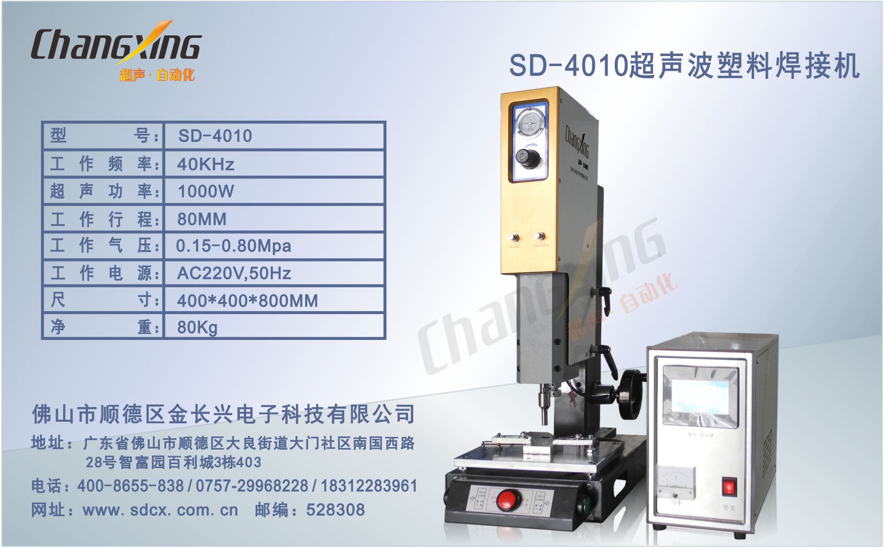 SD-4010超声波塑料焊接机(与3506同款)