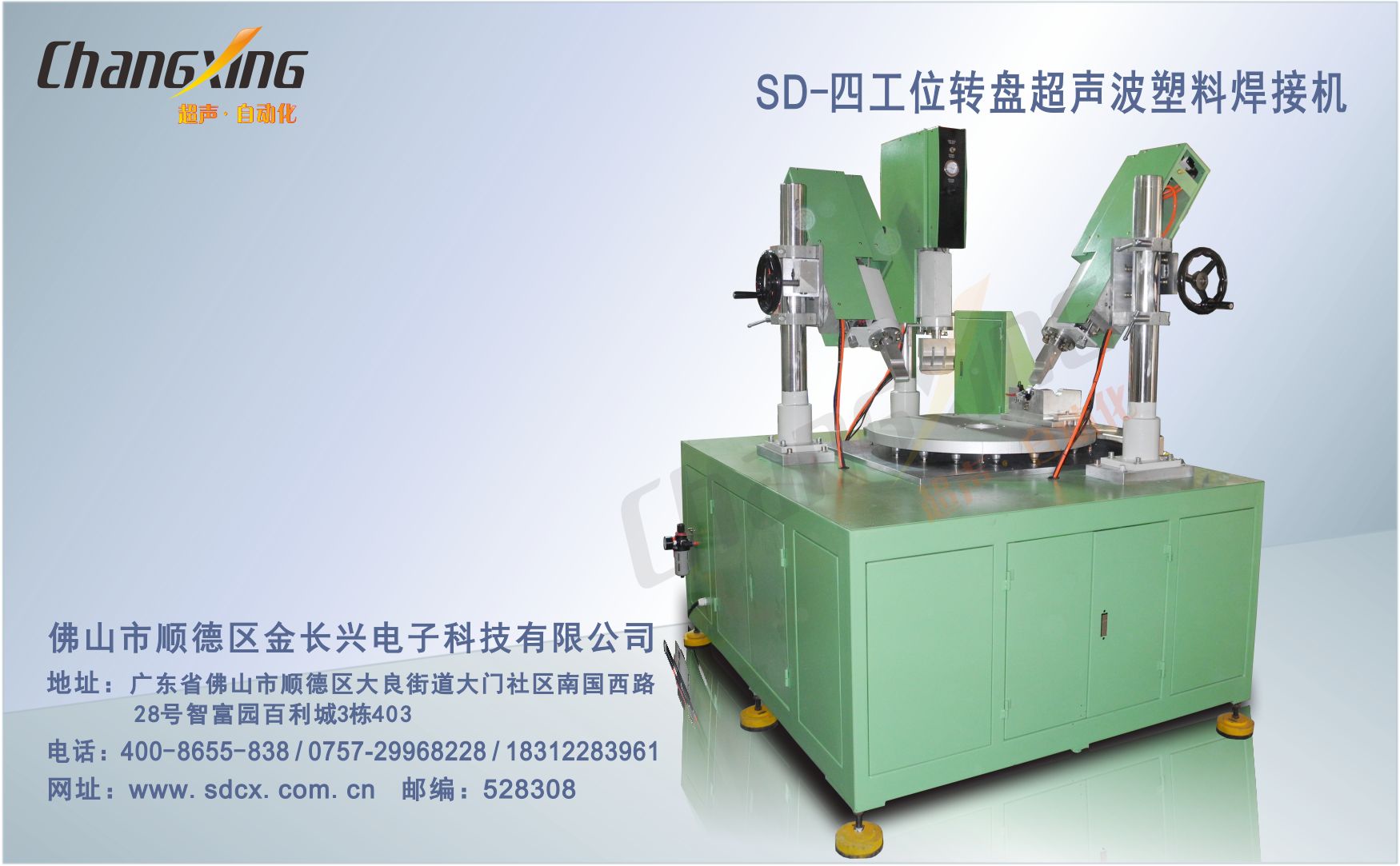 SD-四工位转盘超声波塑料焊接机（1）