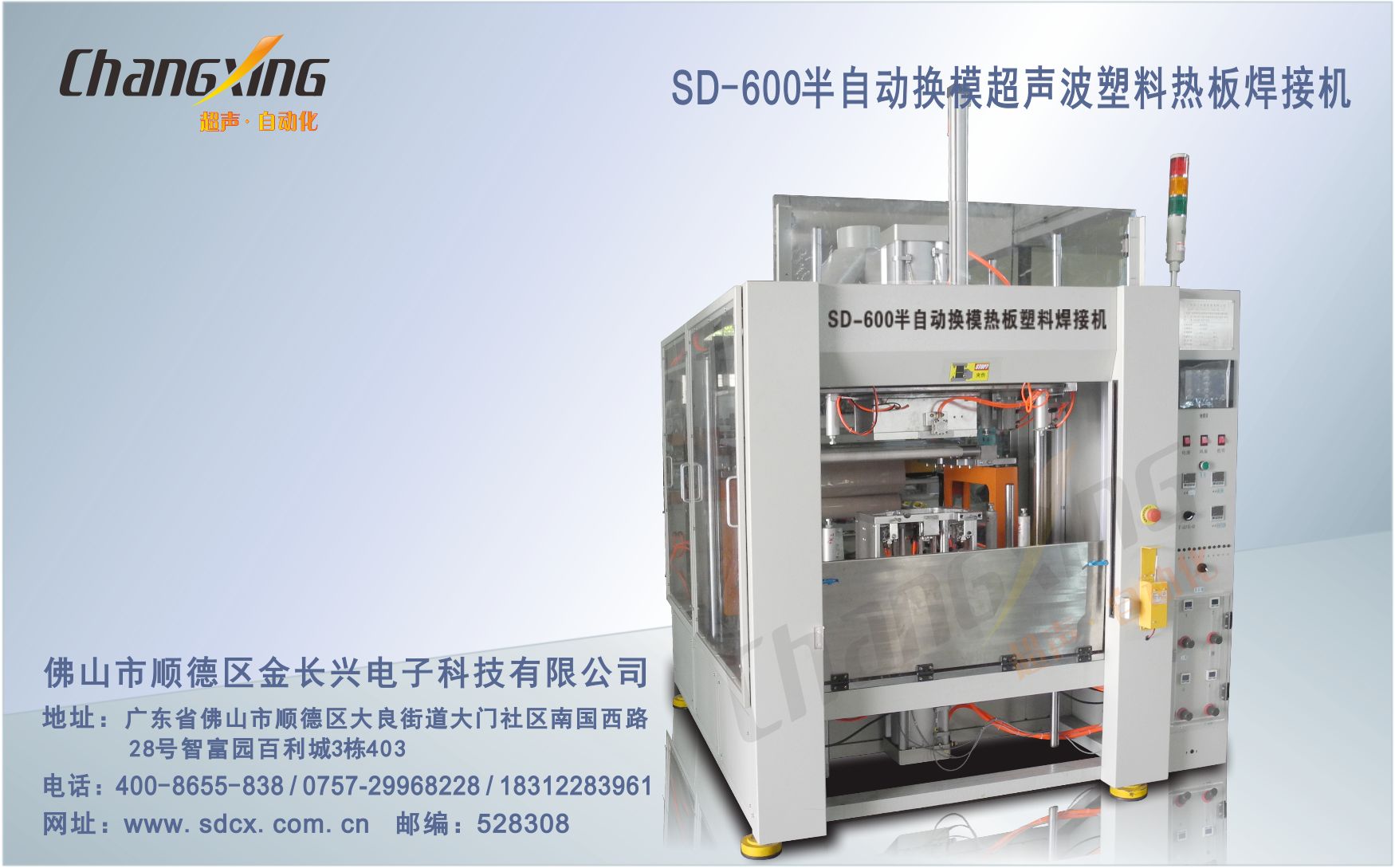 SD-600半自动换模超声波塑料热板焊接机（1）