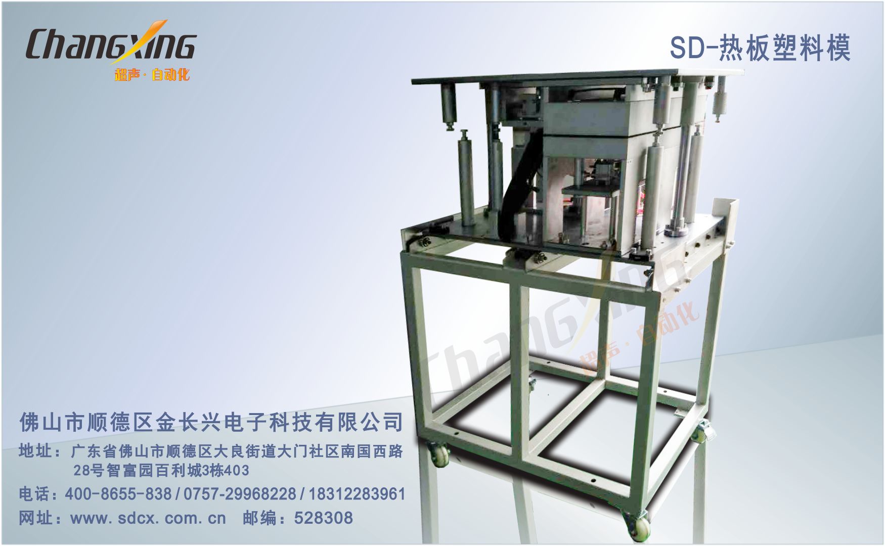 SD-600超声波塑料热板模1(1)