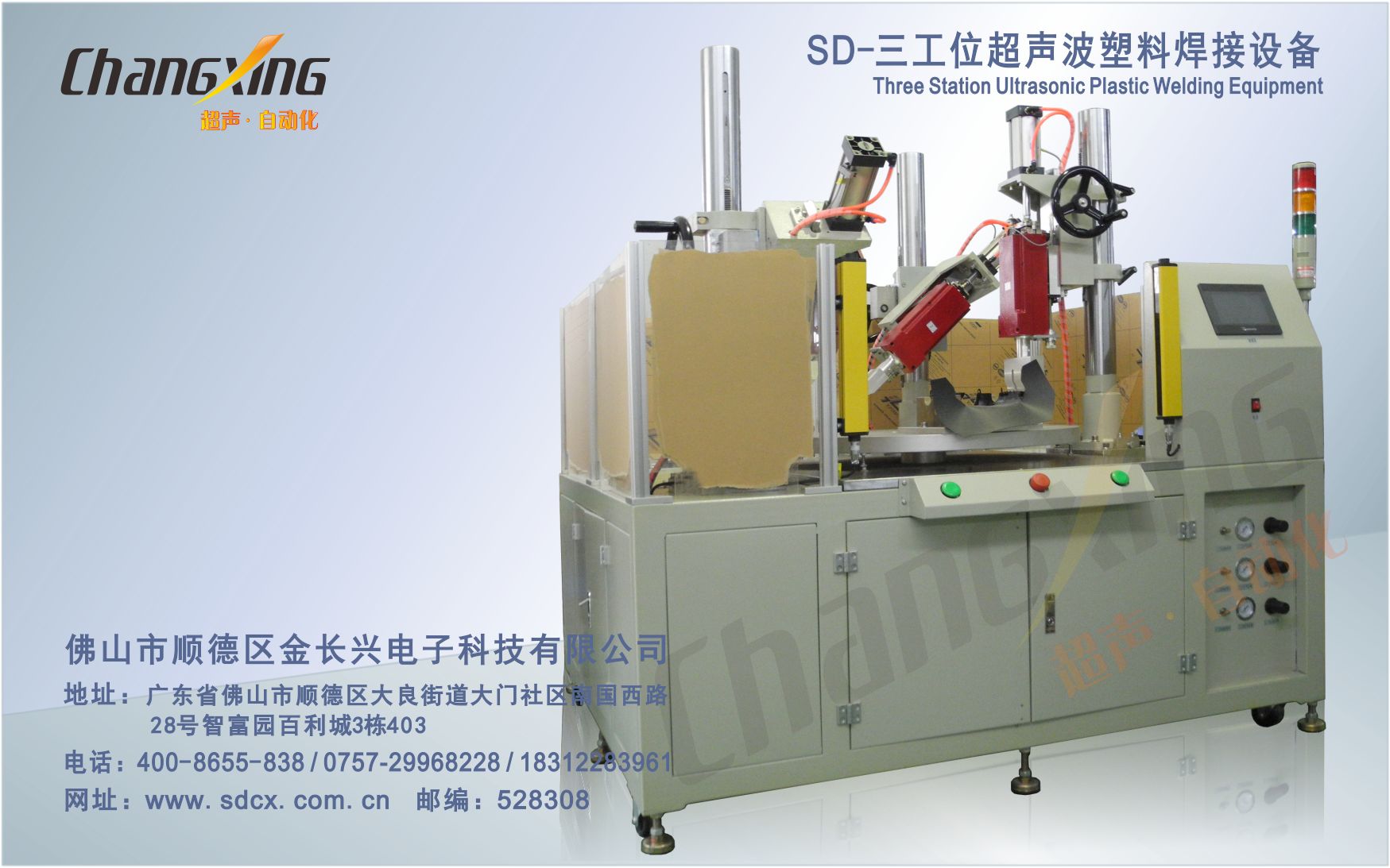 SD-三工位超声波塑料焊接设备
