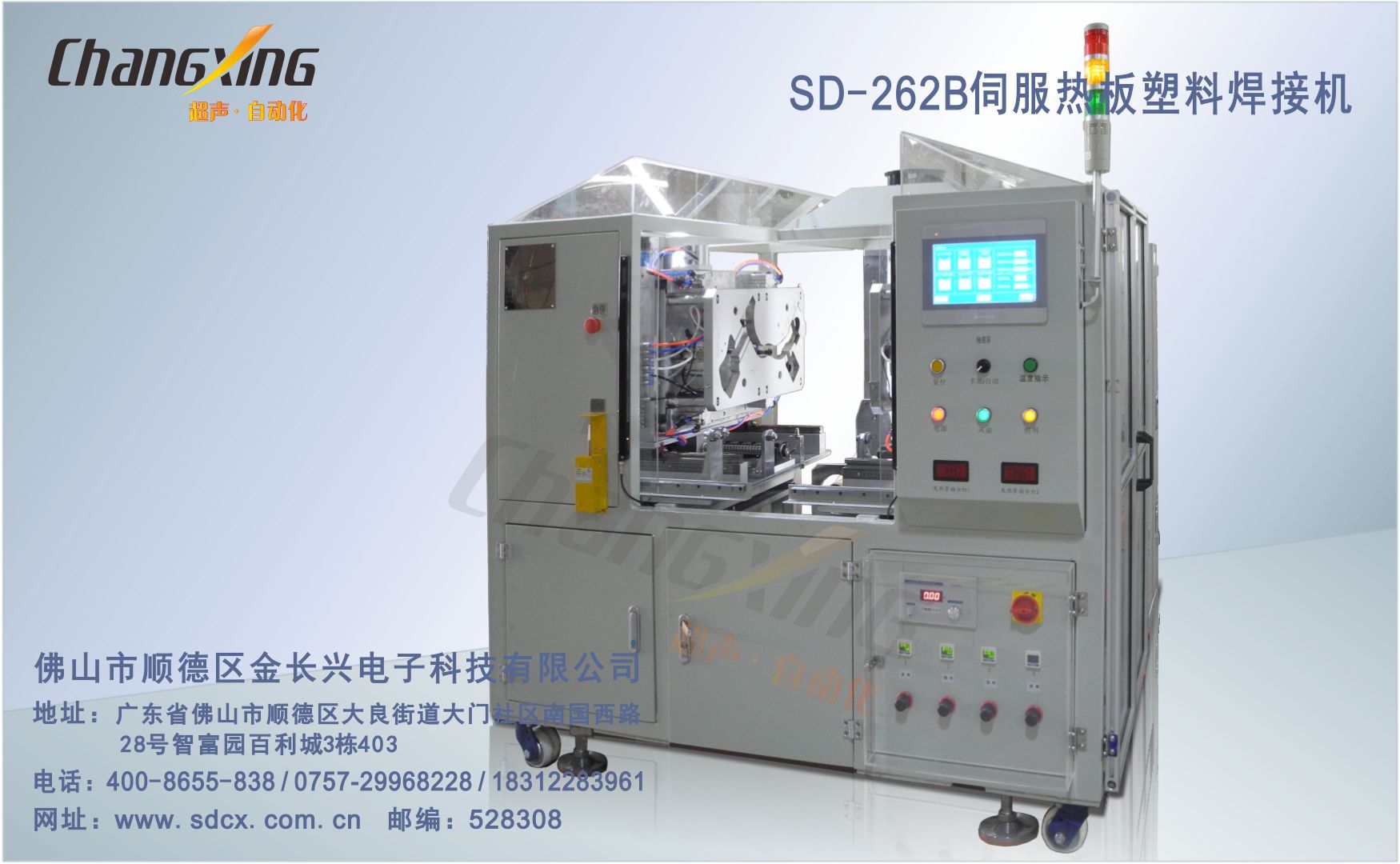 SD-262B伺服热板塑料焊接机(1)