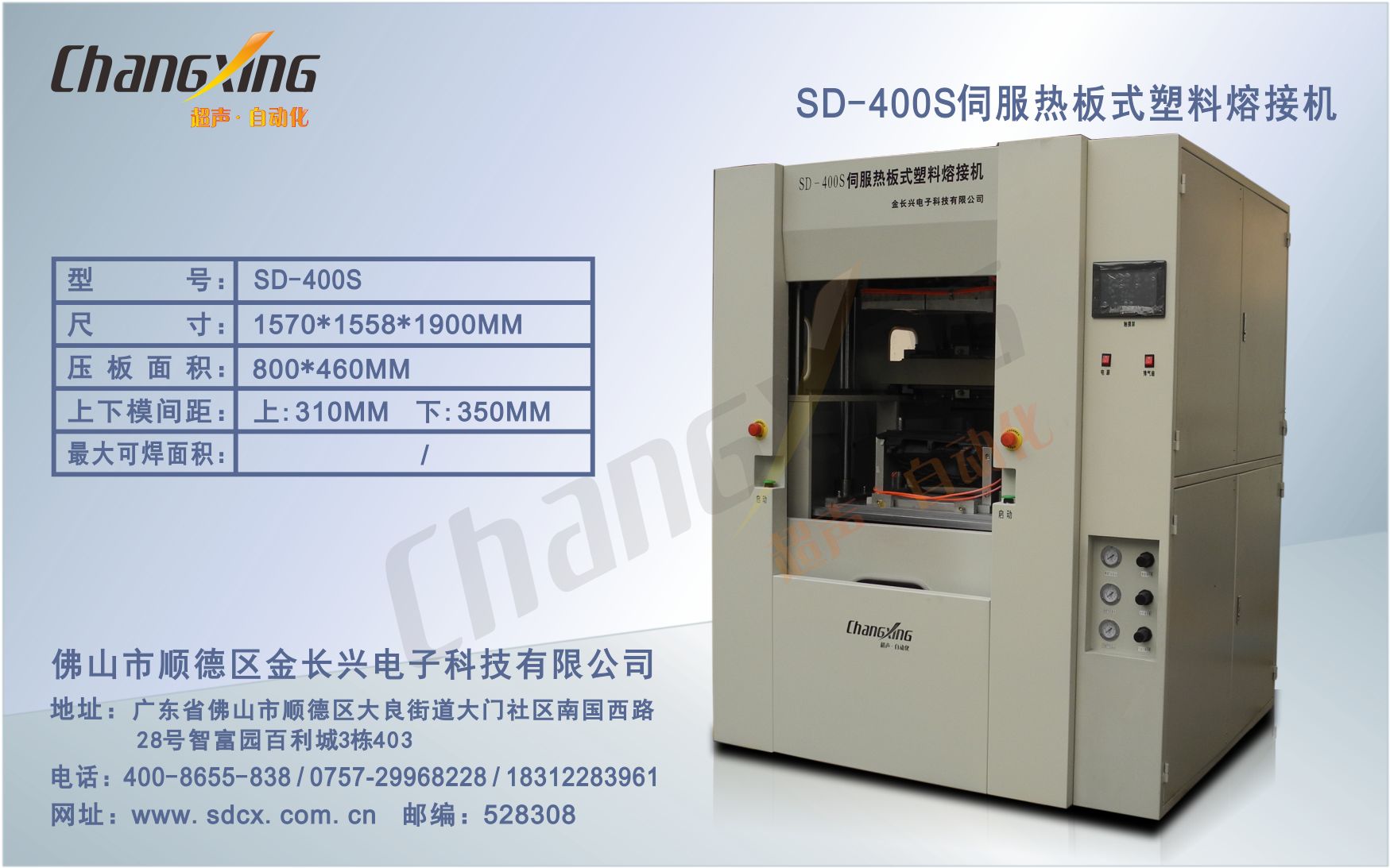 SD-400S伺服热板式塑料熔接机(1)