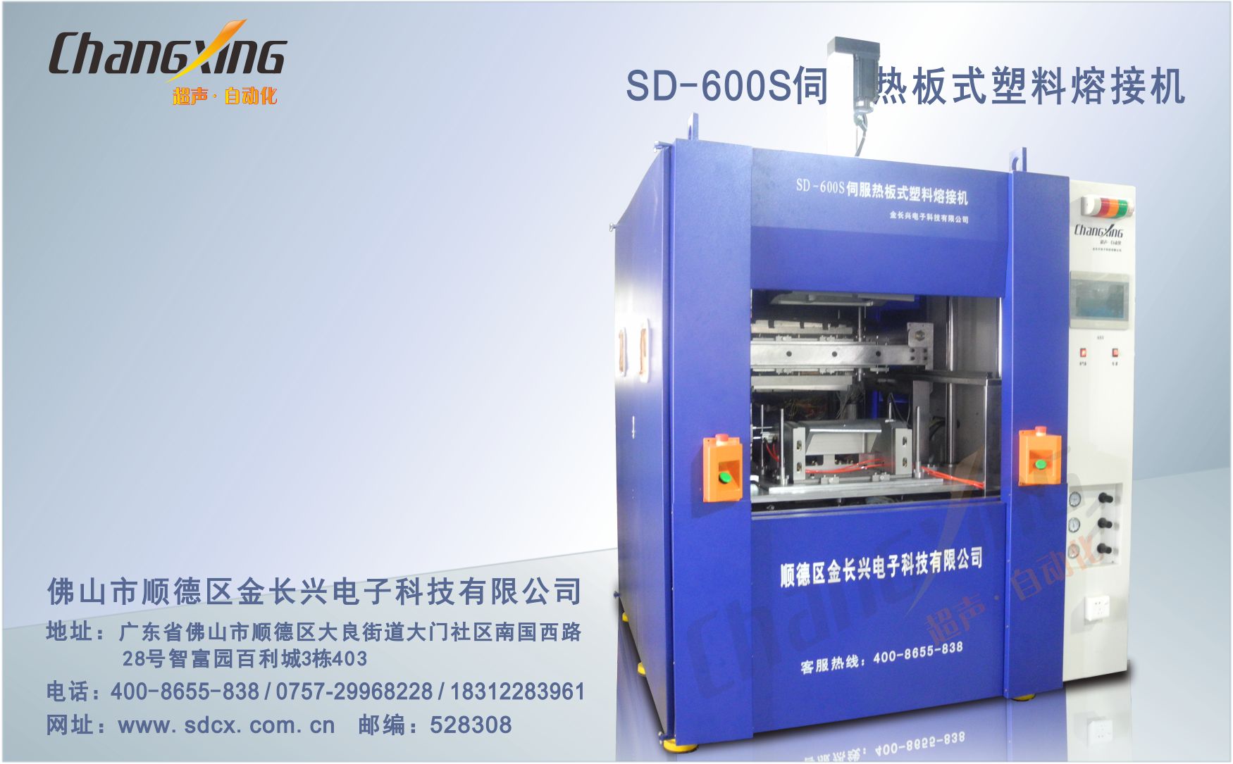 SD-600S伺服热板式塑料熔接机（1）
