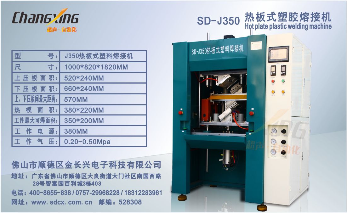 SD-J350热板式塑料熔接机（1）