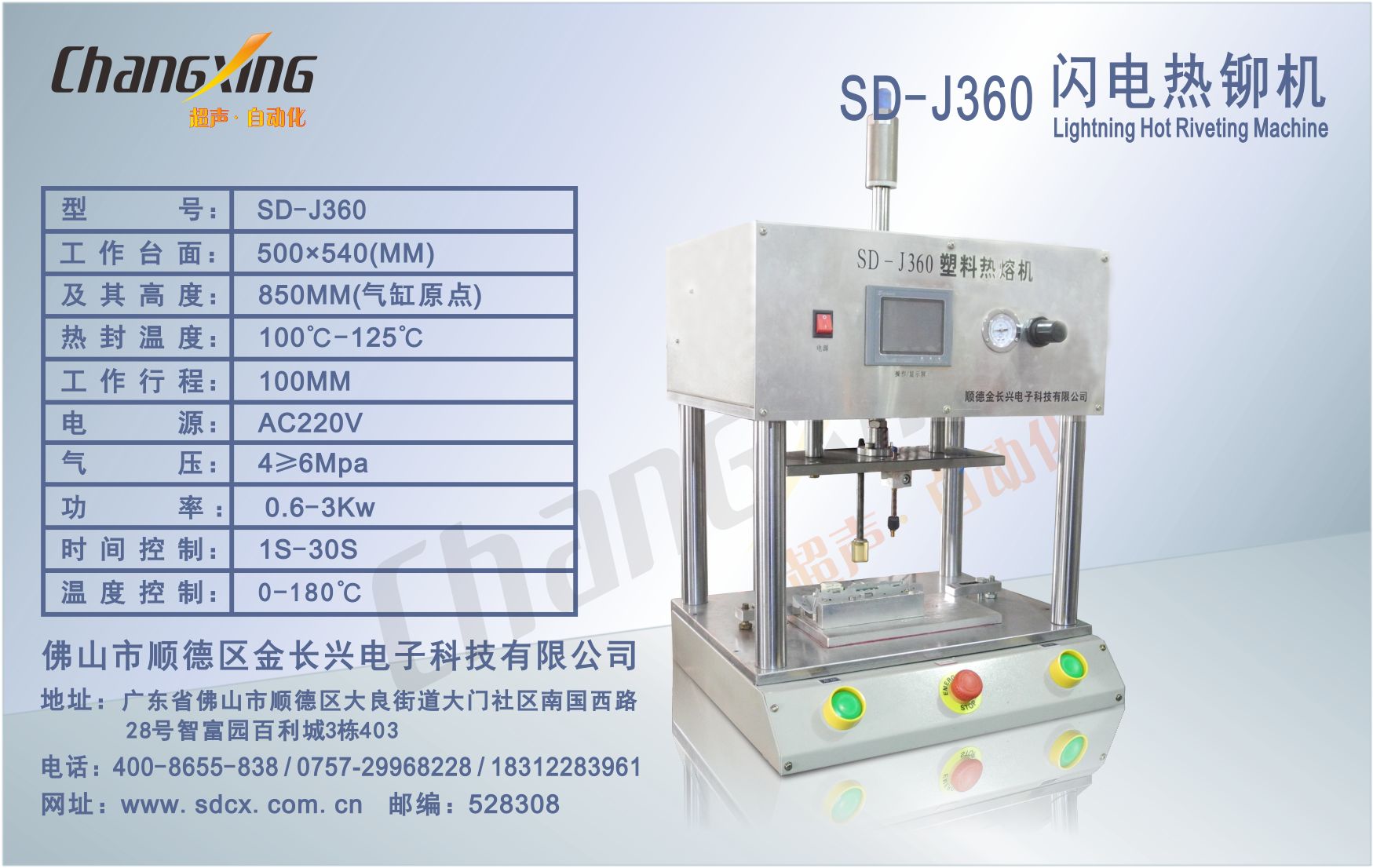 SD-J360塑料闪电热铆机