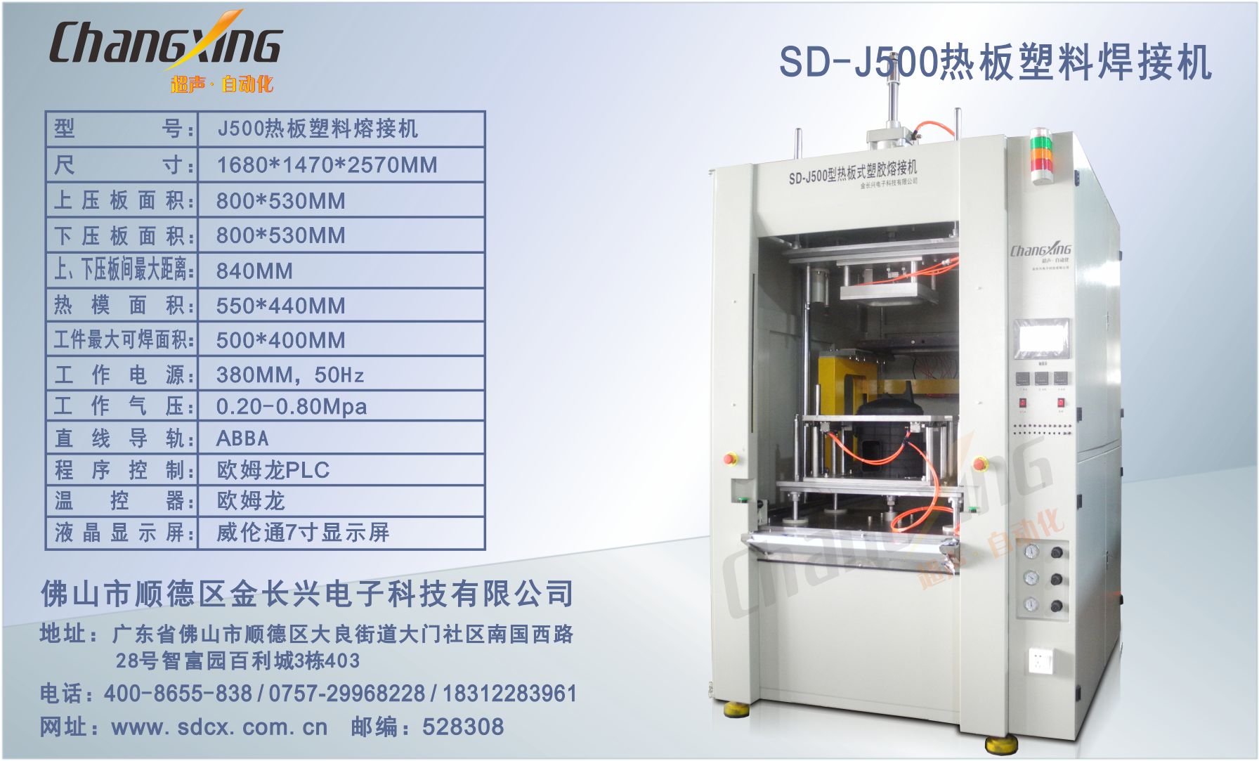 SD-J500热板塑料焊接机(1)