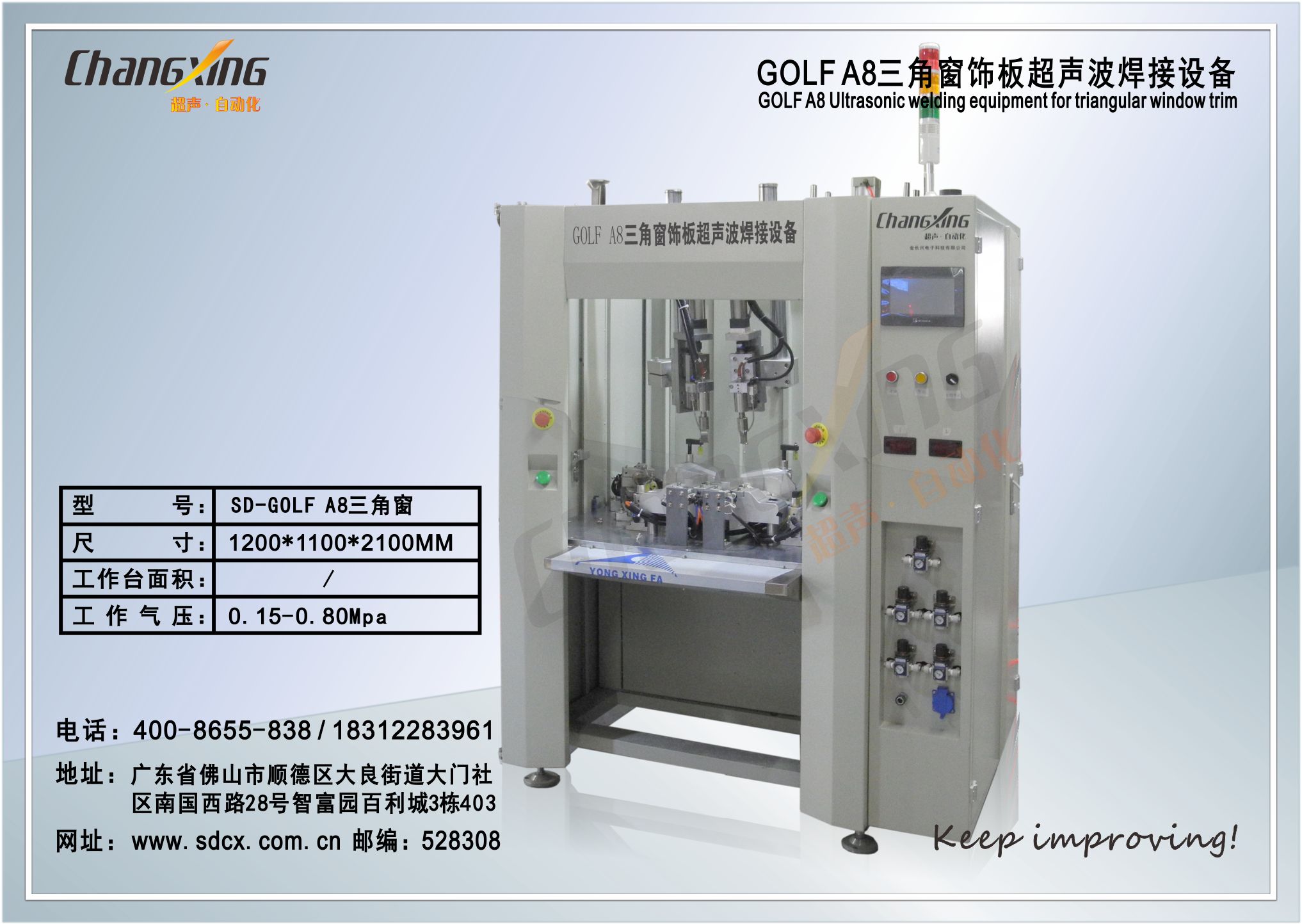 SD-GOLF A8三角窗饰板超声波焊接设备