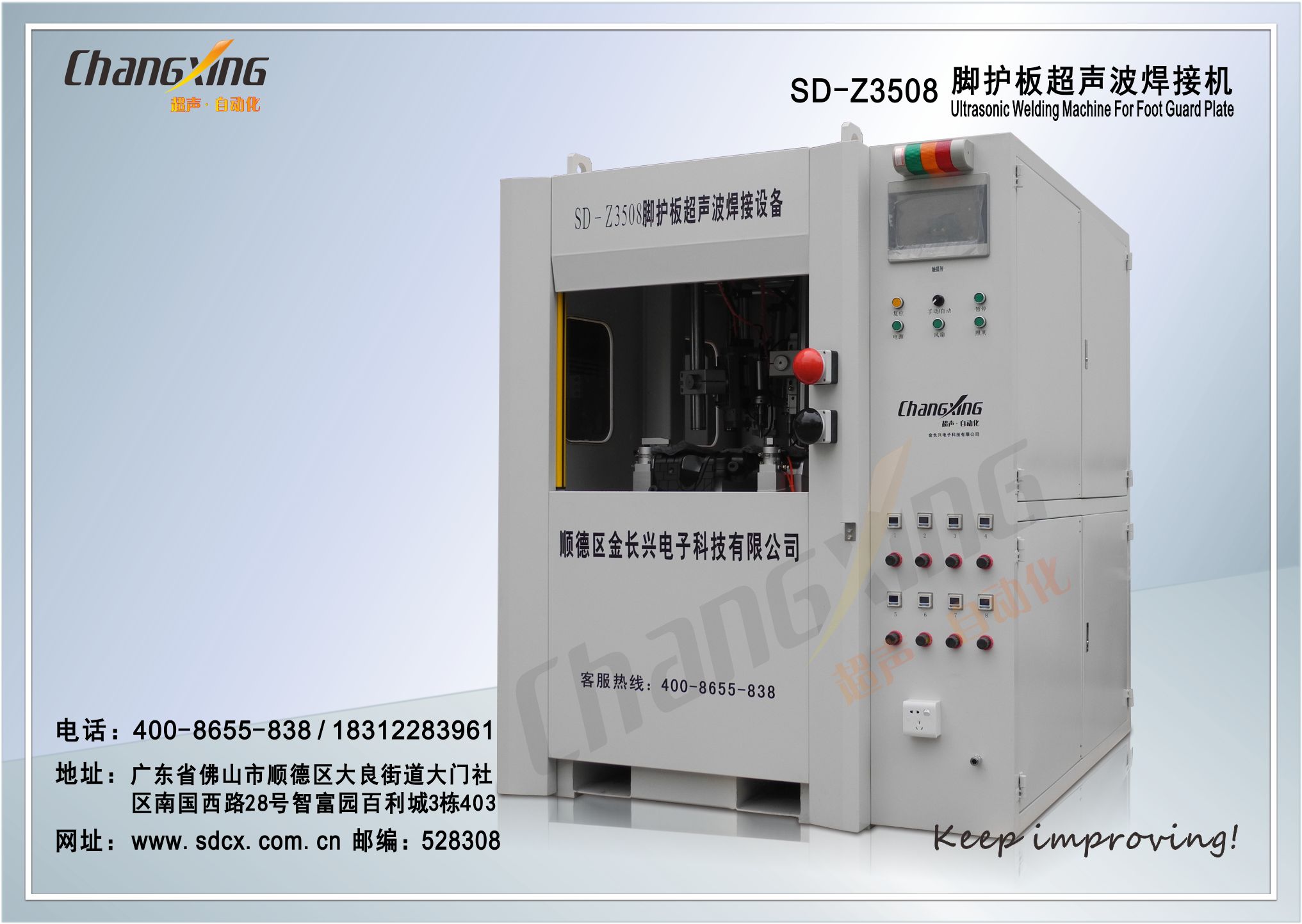 SD-Z3508脚护板超声波焊接机
