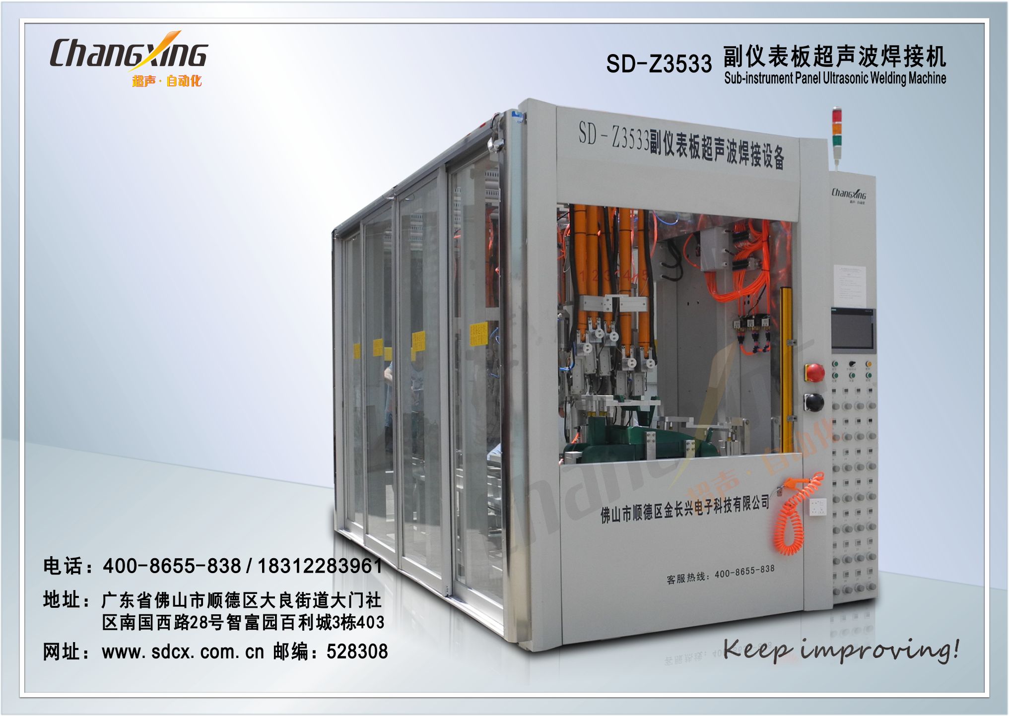 SD-Z3533副仪表板超声波焊接机