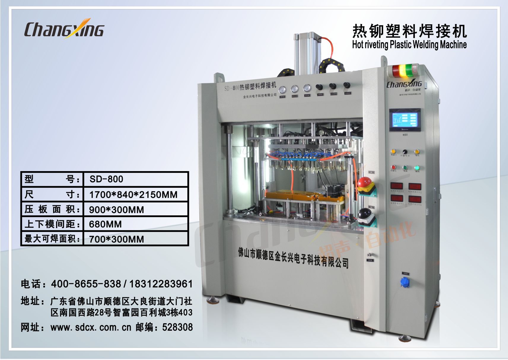 SD-800热铆焊接设备（奥酉）